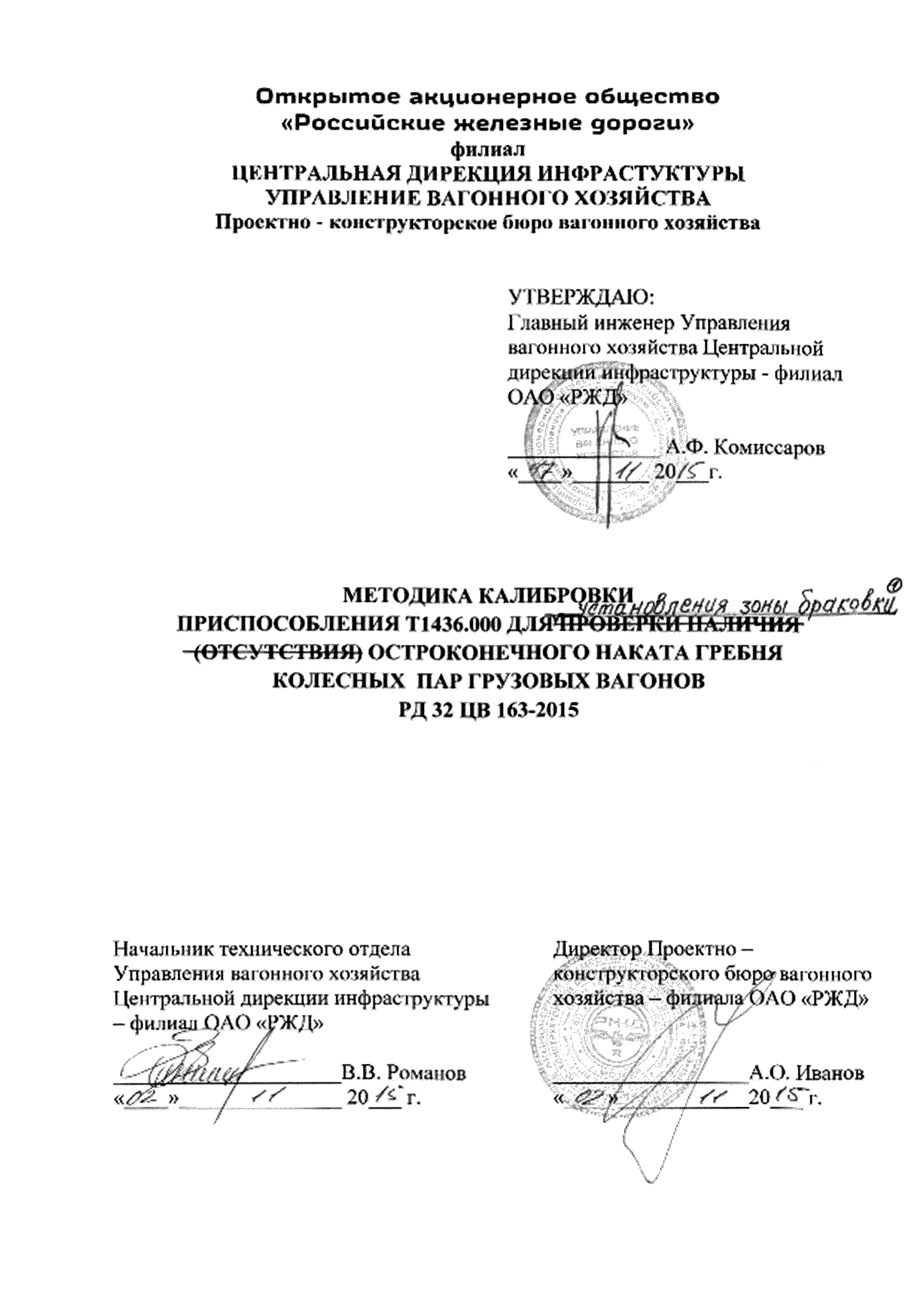 РД 32 ЦВ 163-2015