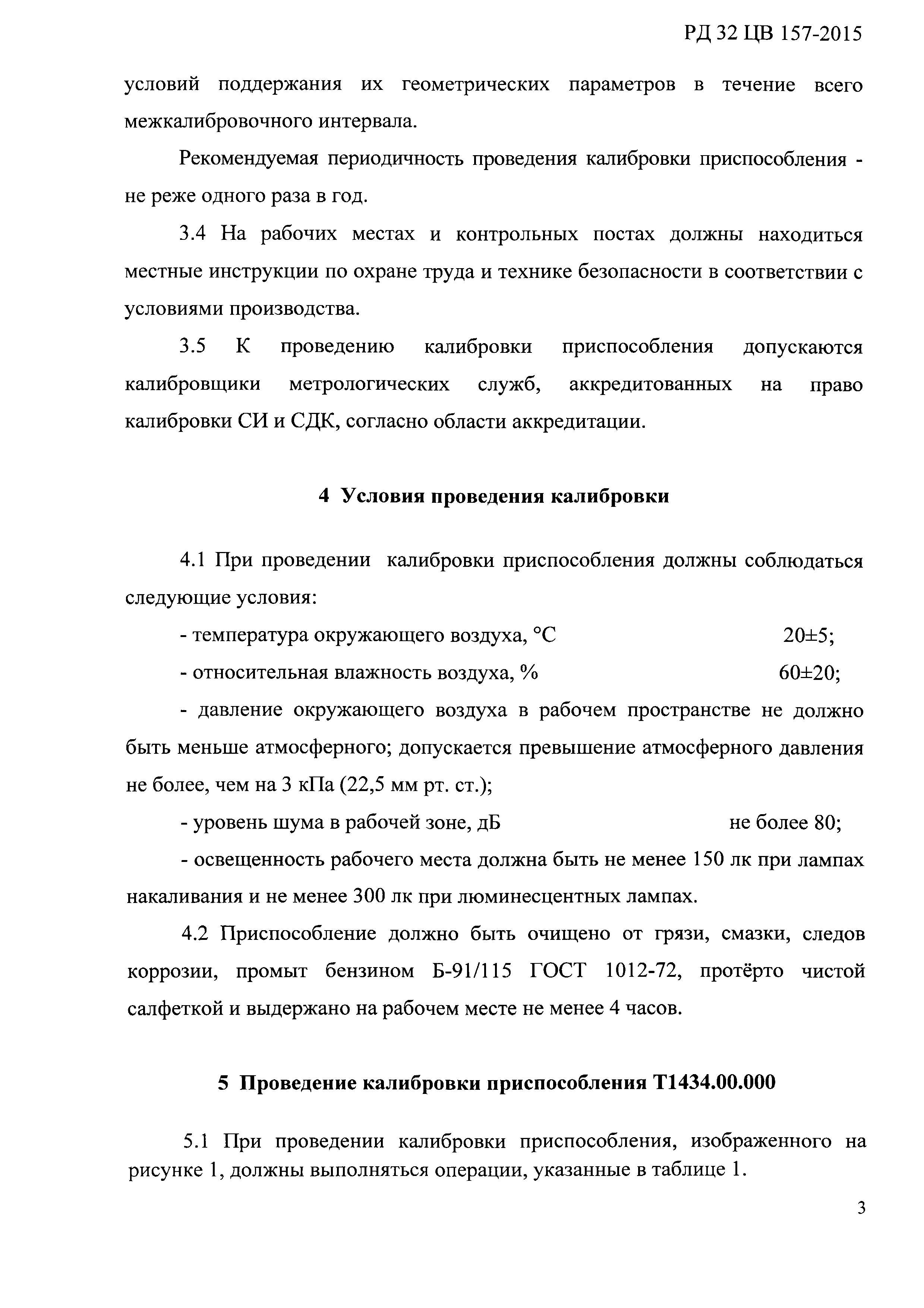 РД 32 ЦВ 157-2015