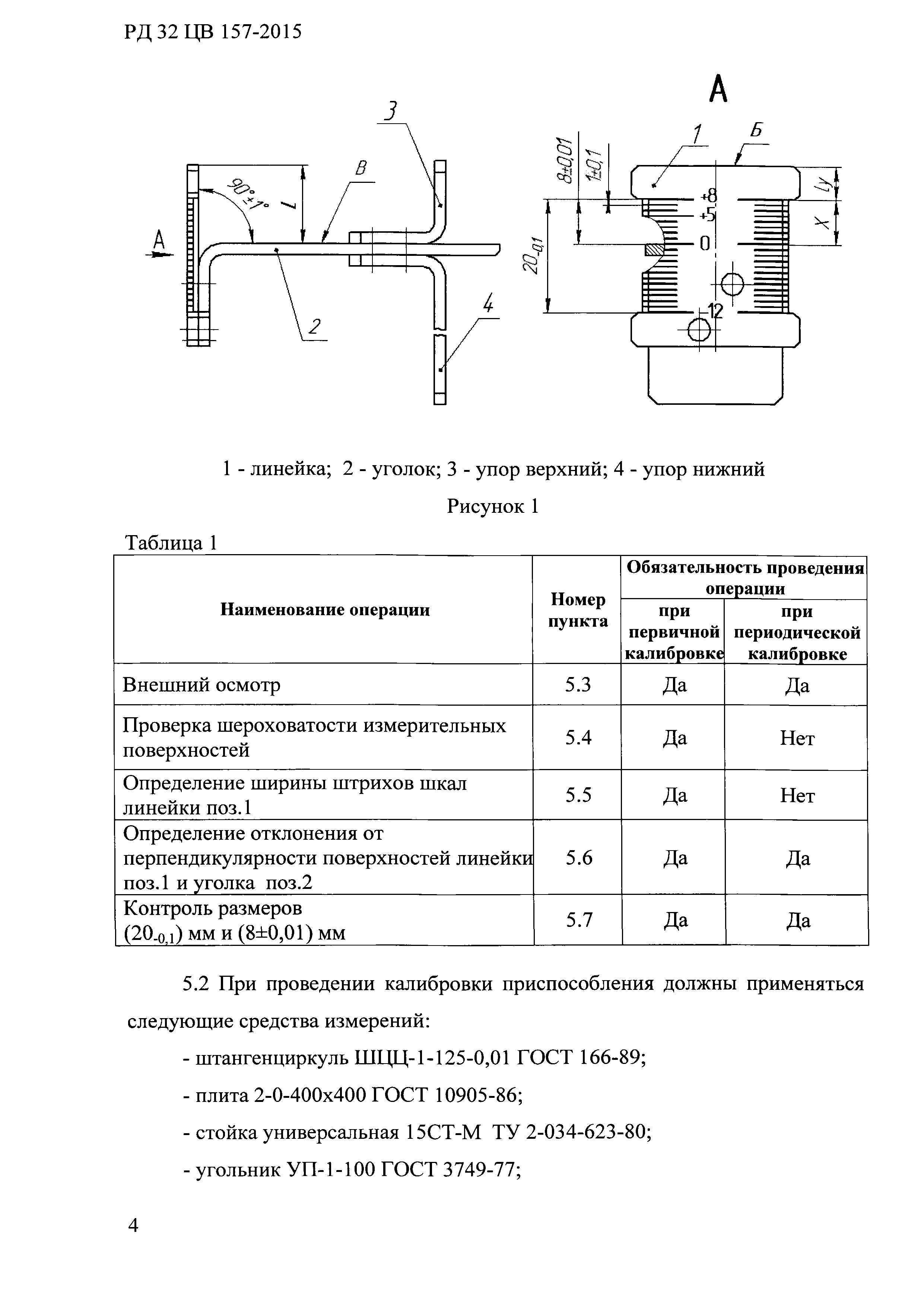 РД 32 ЦВ 157-2015