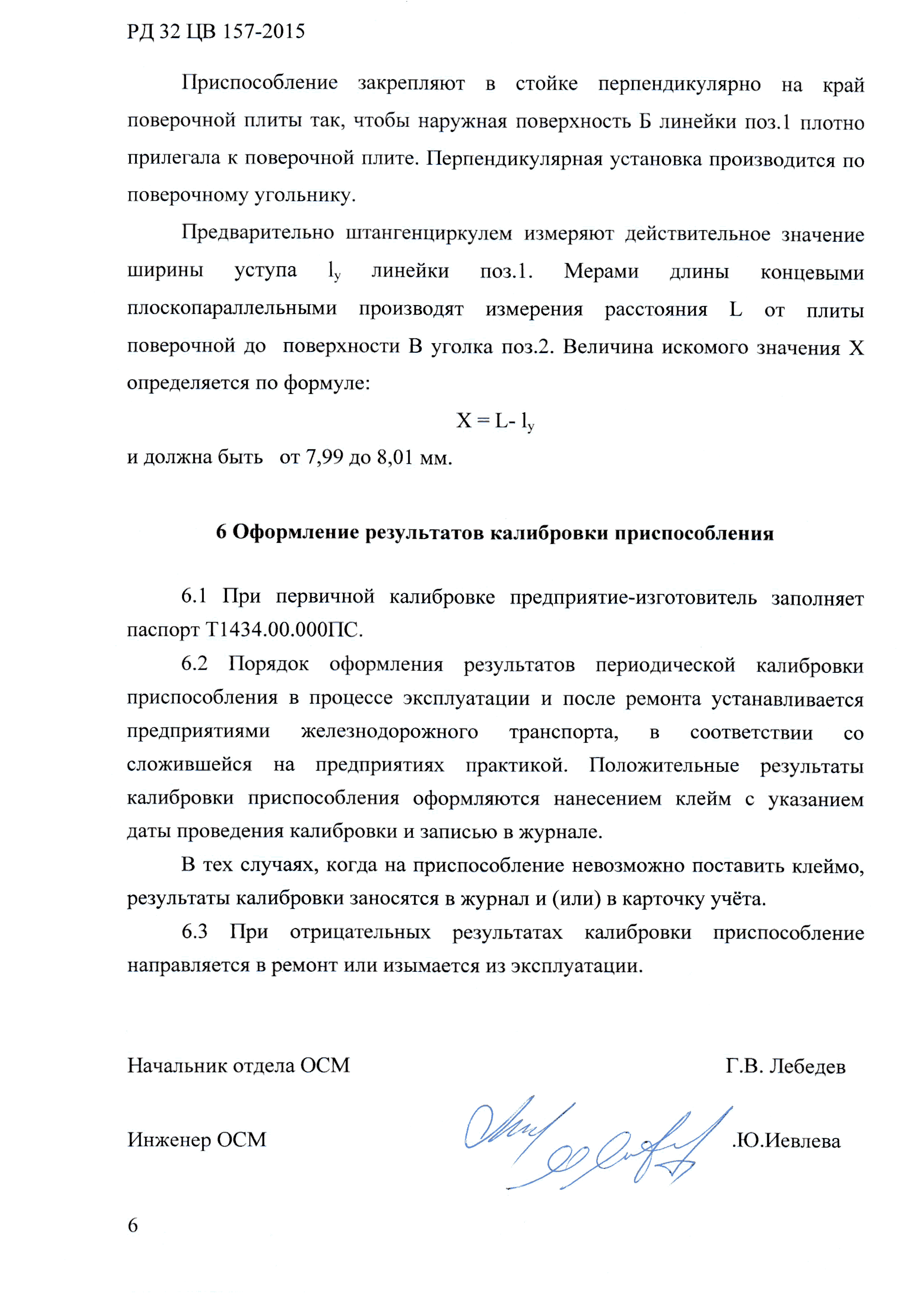 РД 32 ЦВ 157-2015