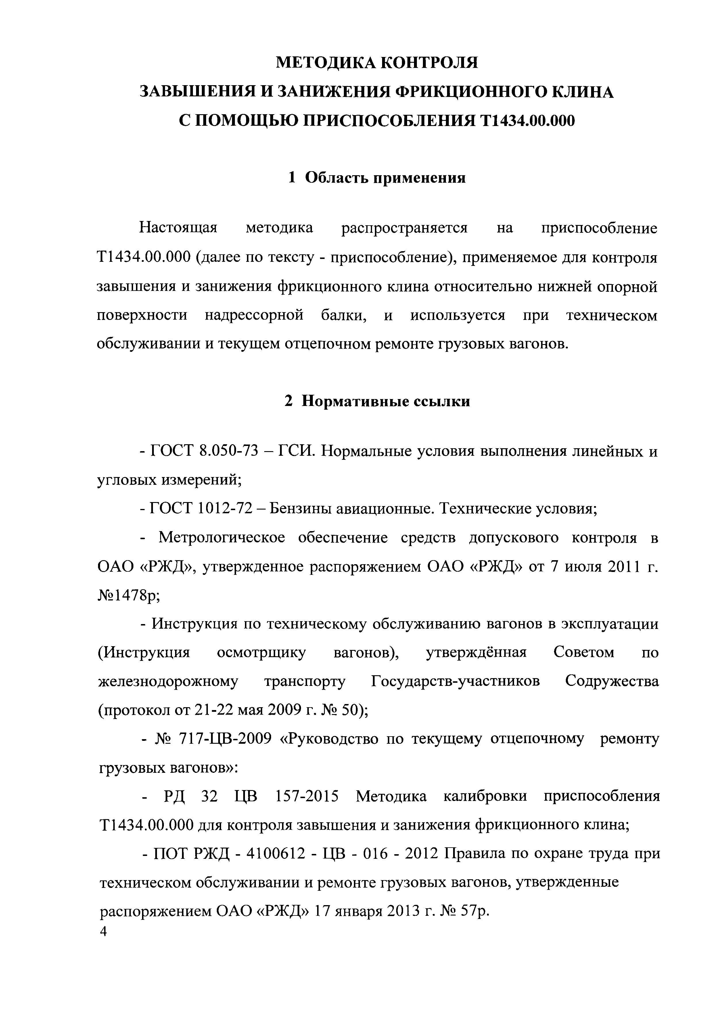 РД 32 ЦВ 156-2015