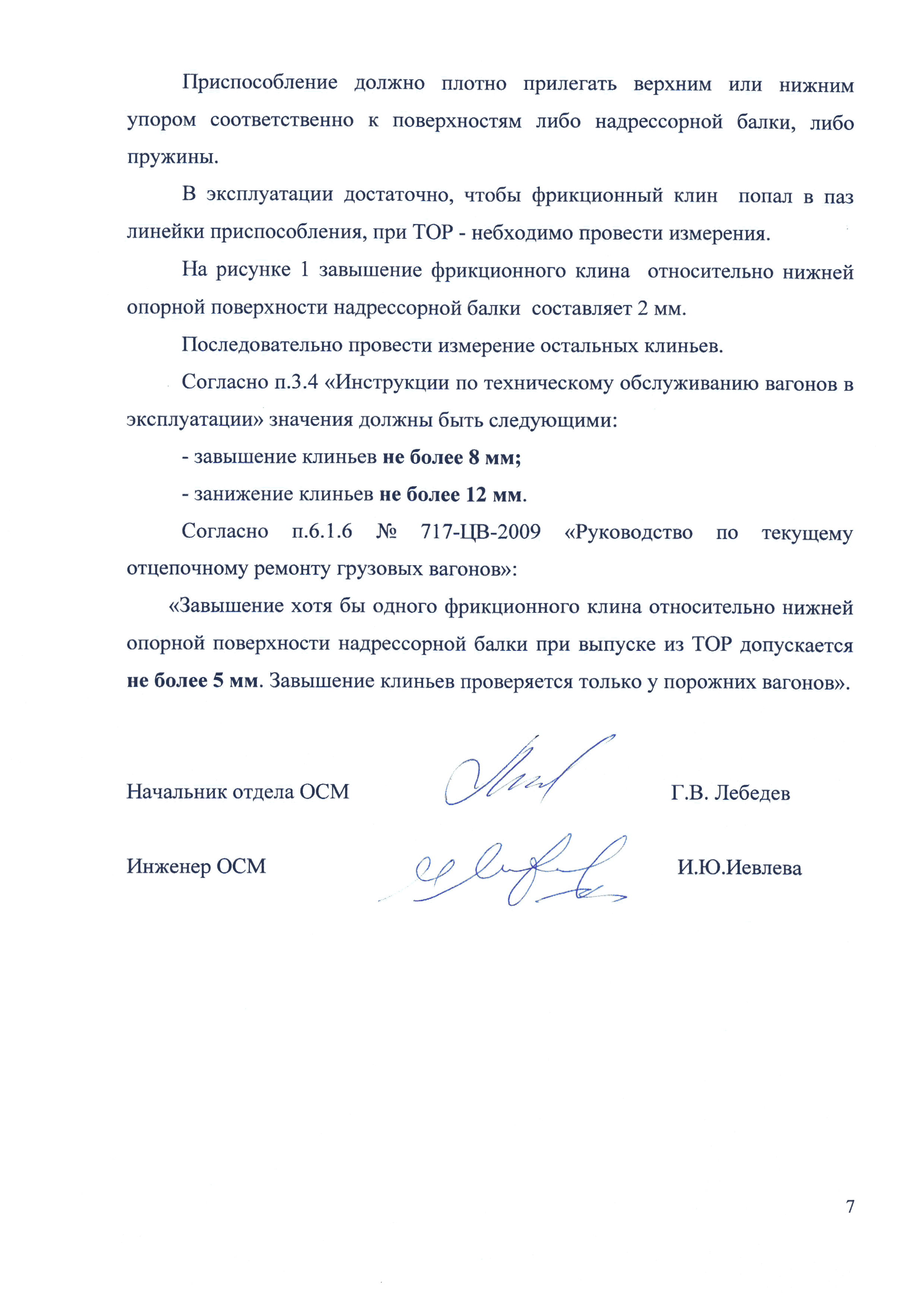 РД 32 ЦВ 156-2015