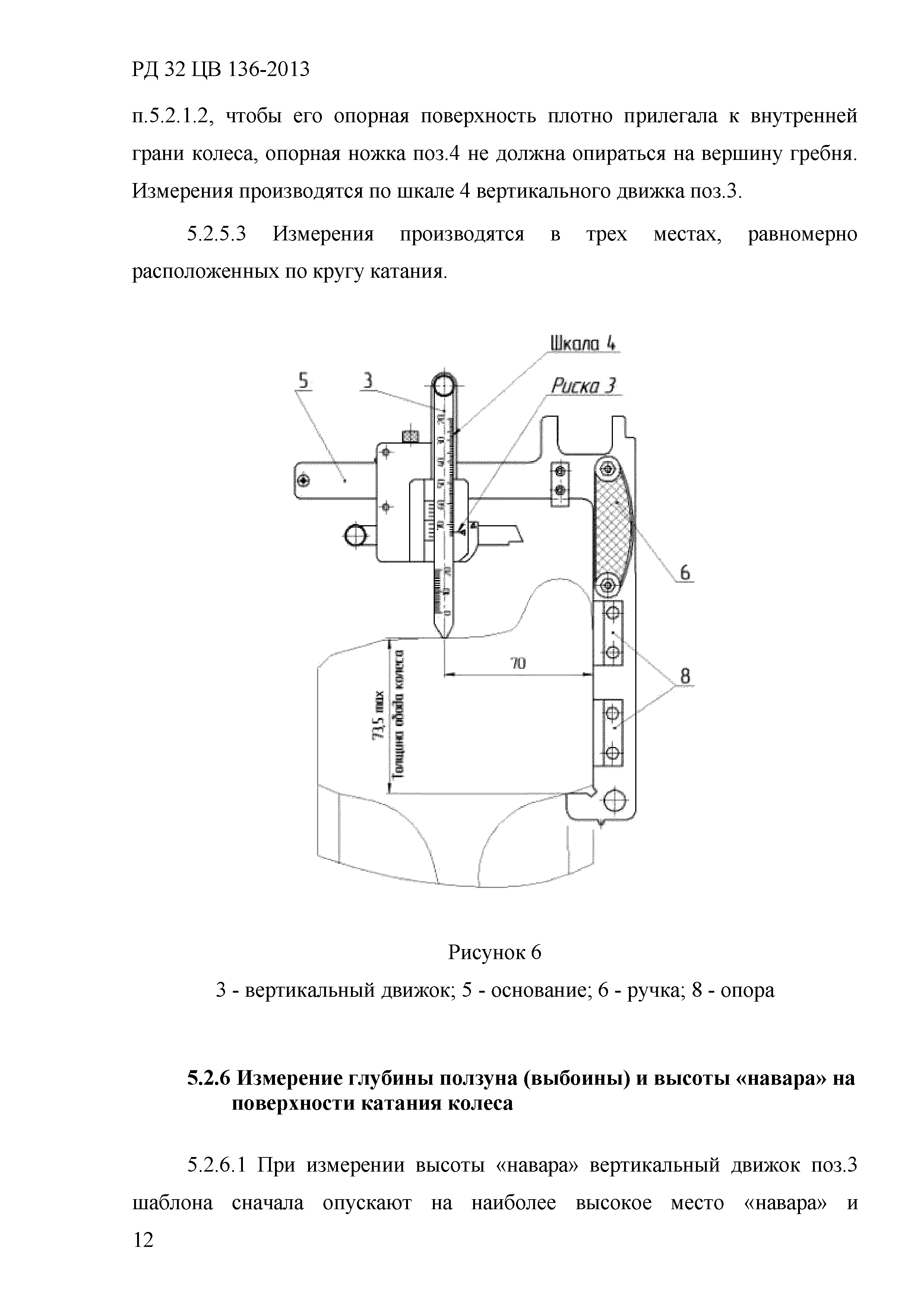 Абсолютный шаблон для измерения колесных. Измерение колесной пары шаблонами. Абсолютный шаблон для измерения колесных пар. Измерение параметров колёсных пар на ремонте.