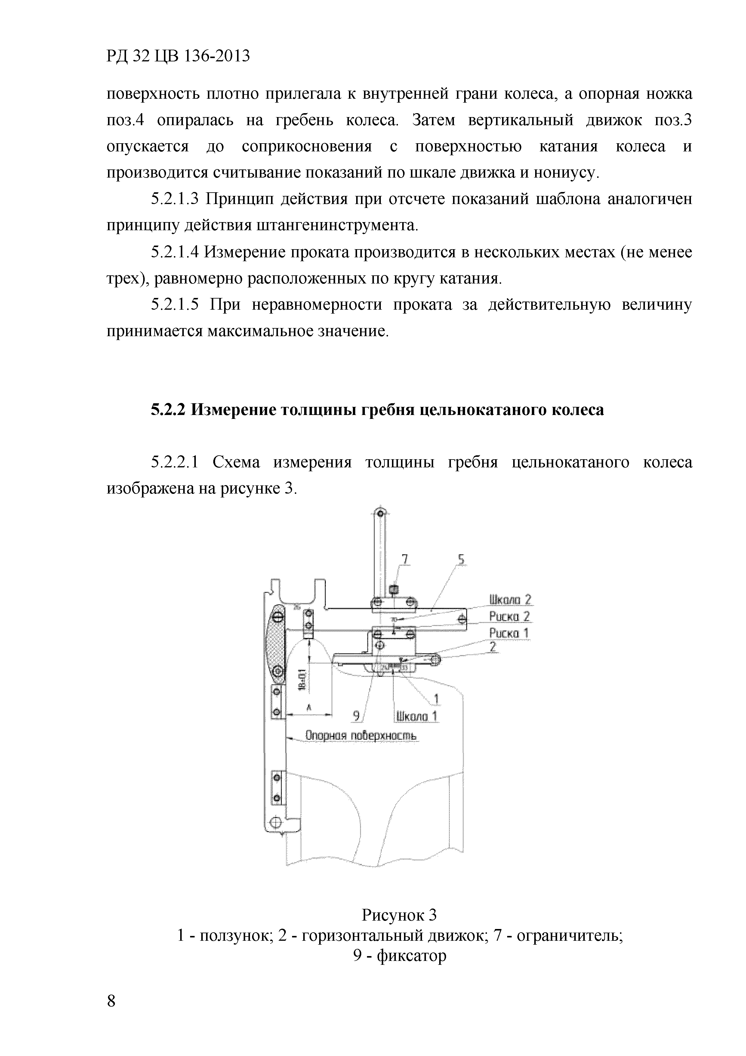 РД 32 ЦВ 136-2013
