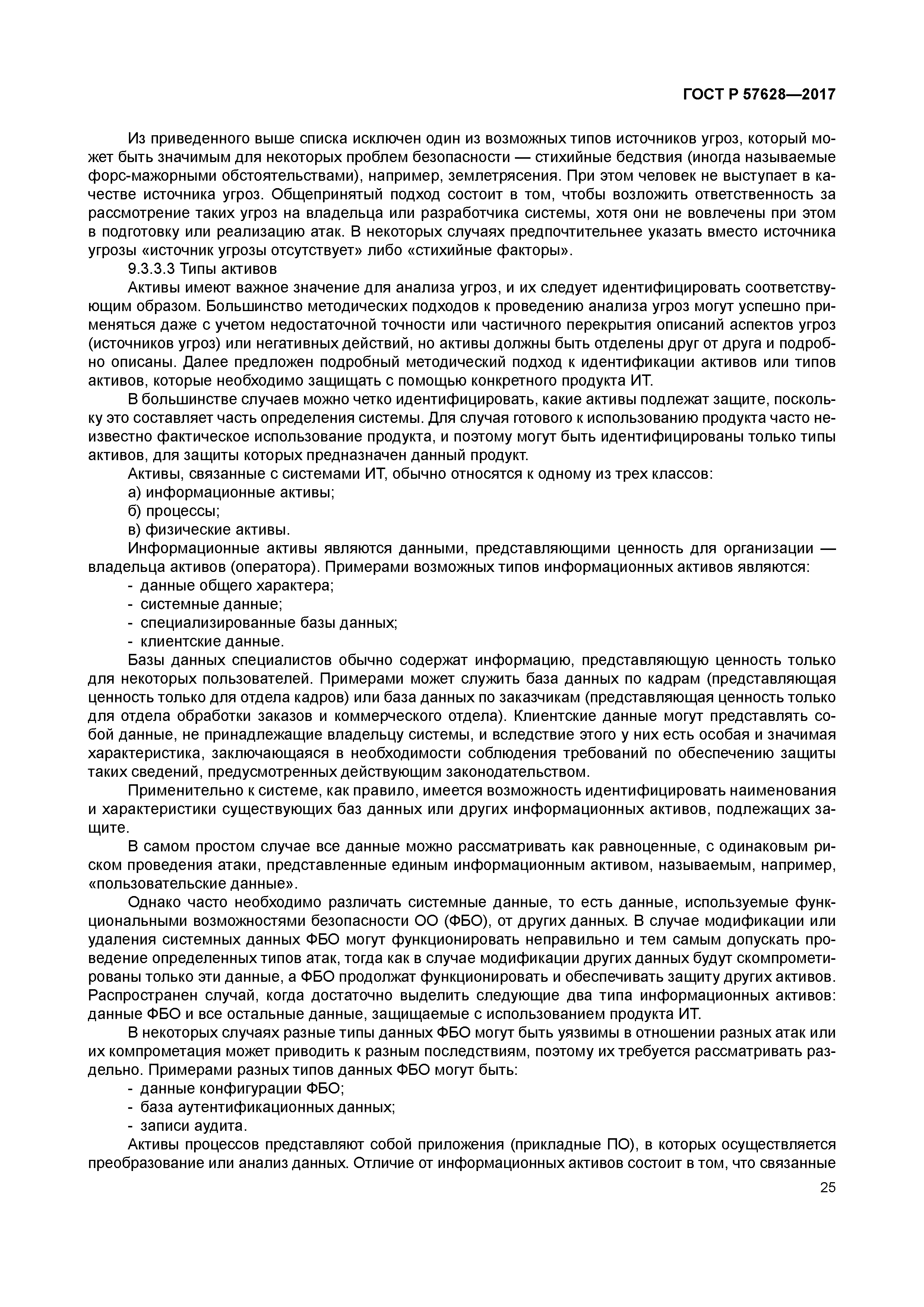 ГОСТ Р 57628-2017