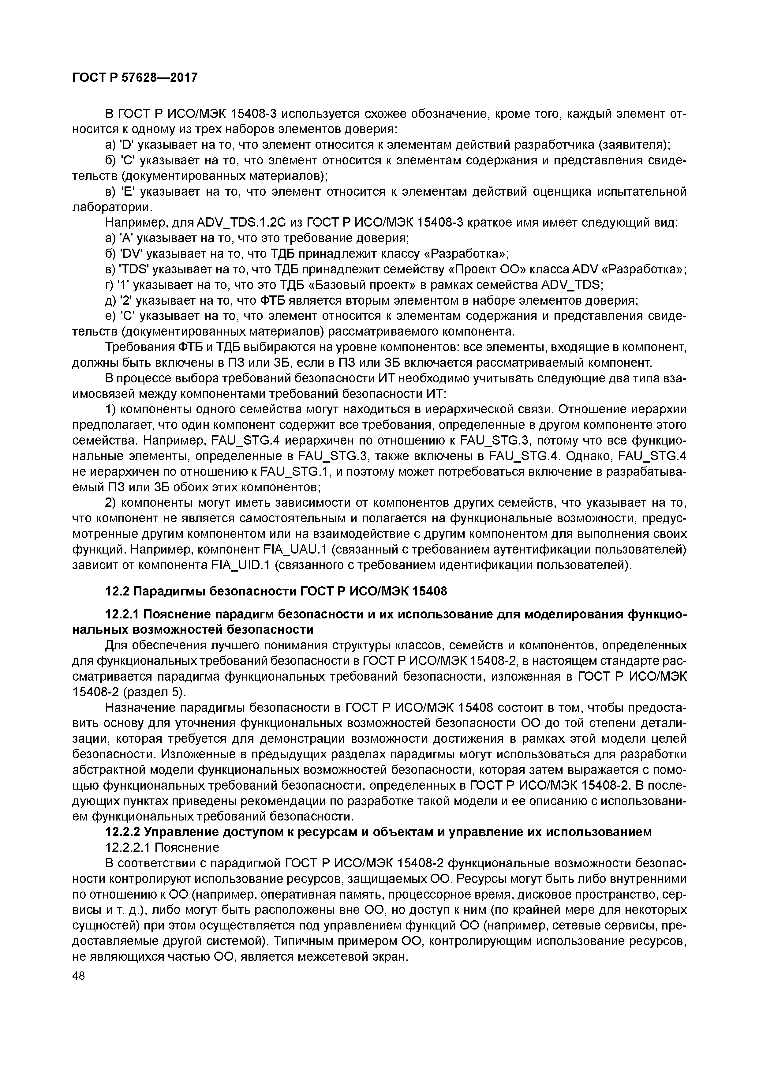 ГОСТ Р 57628-2017