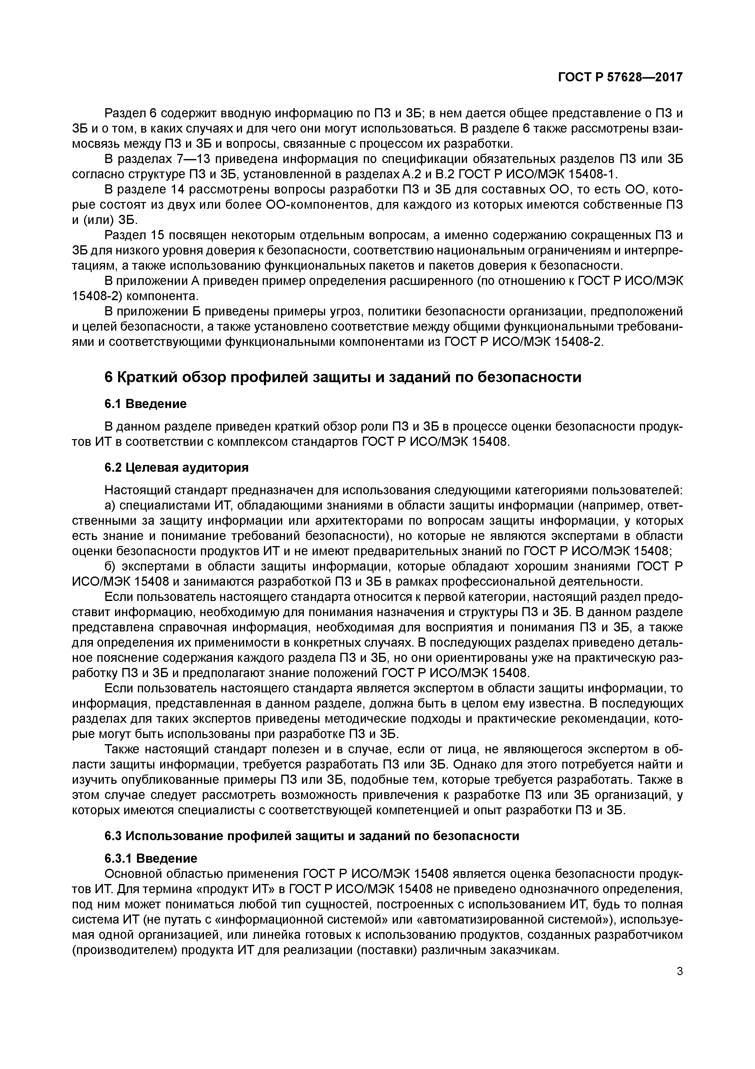 ГОСТ Р 57628-2017