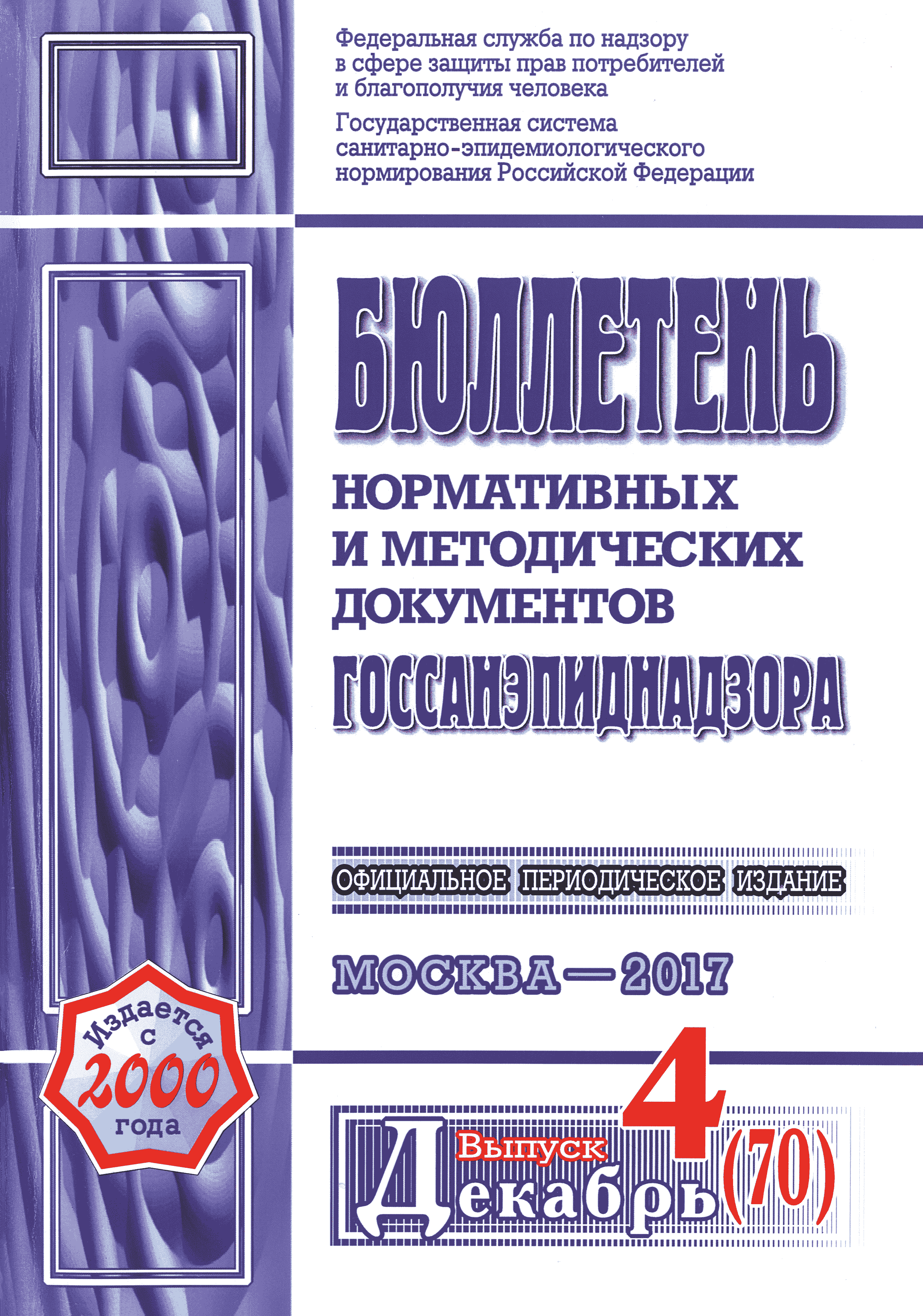 СП 3.1.1.3473-17