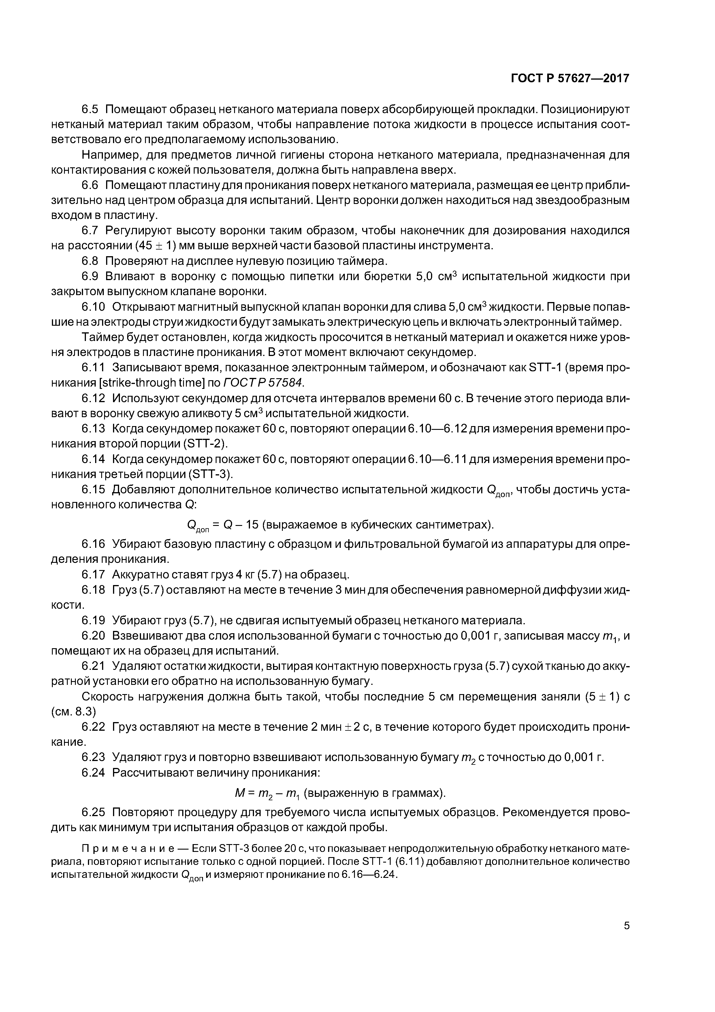 ГОСТ Р 57627-2017