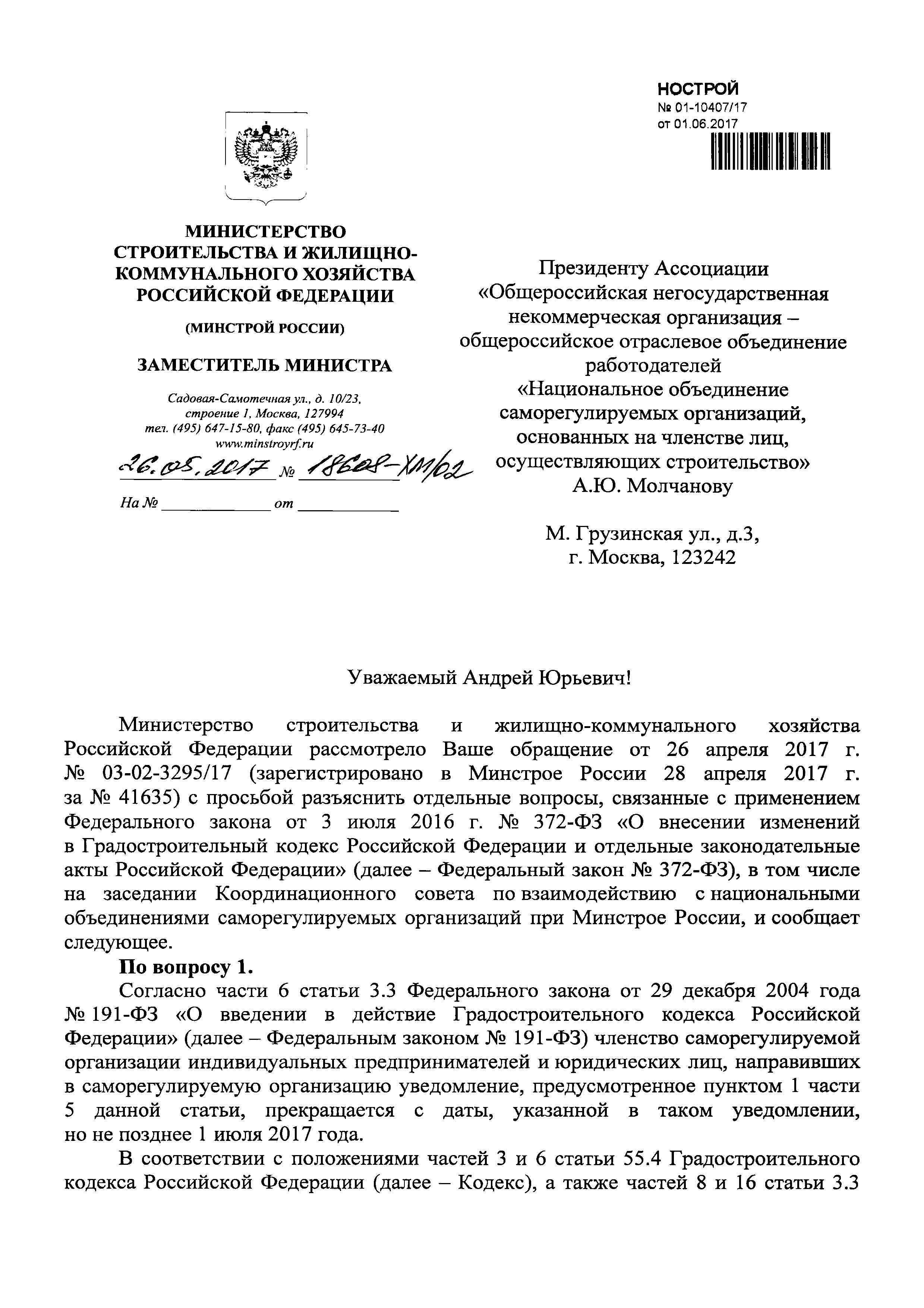 Скачать Письмо 18608-ХМ/02 О рассмотрении обращения