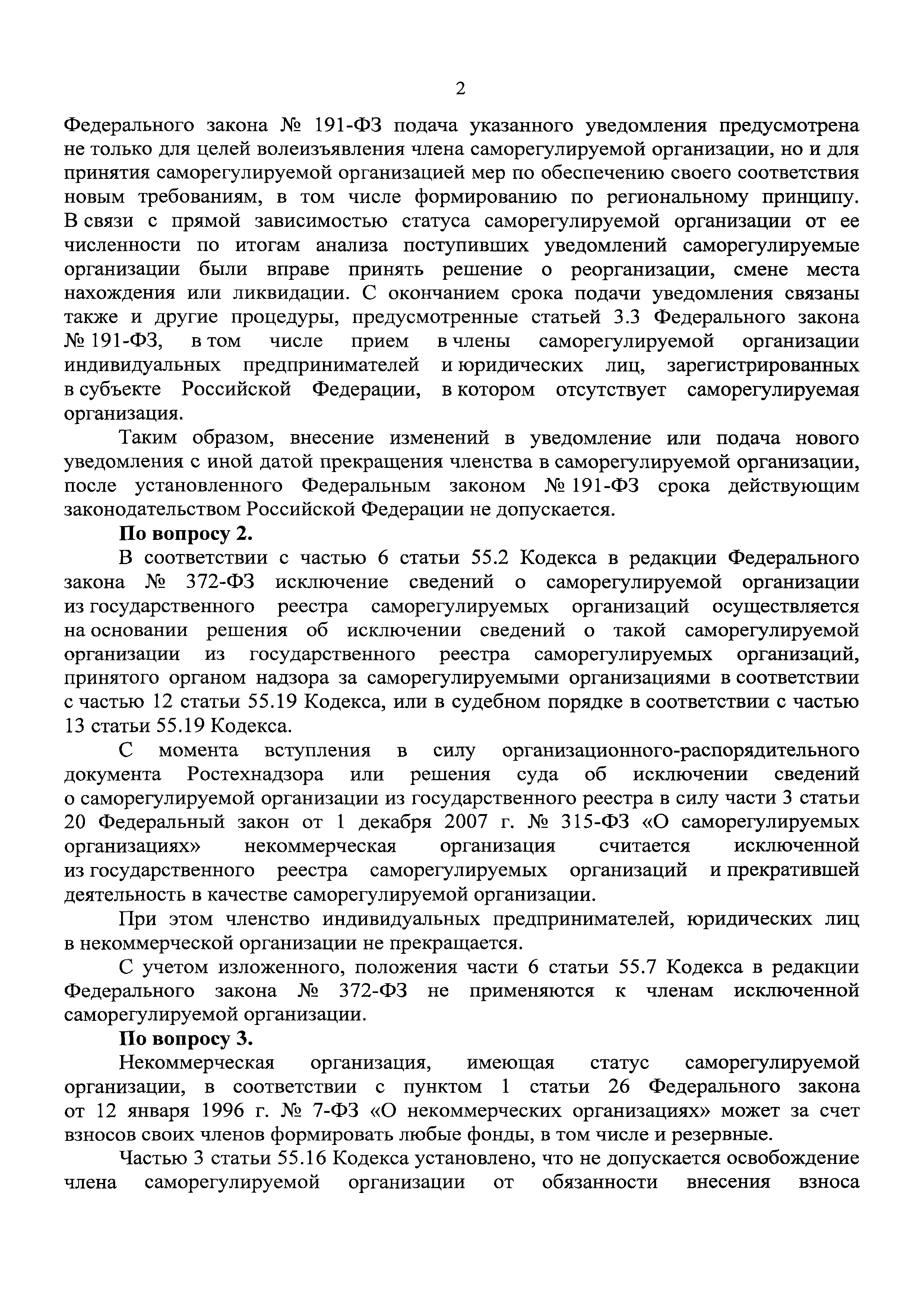 Письмо 18608-ХМ/02