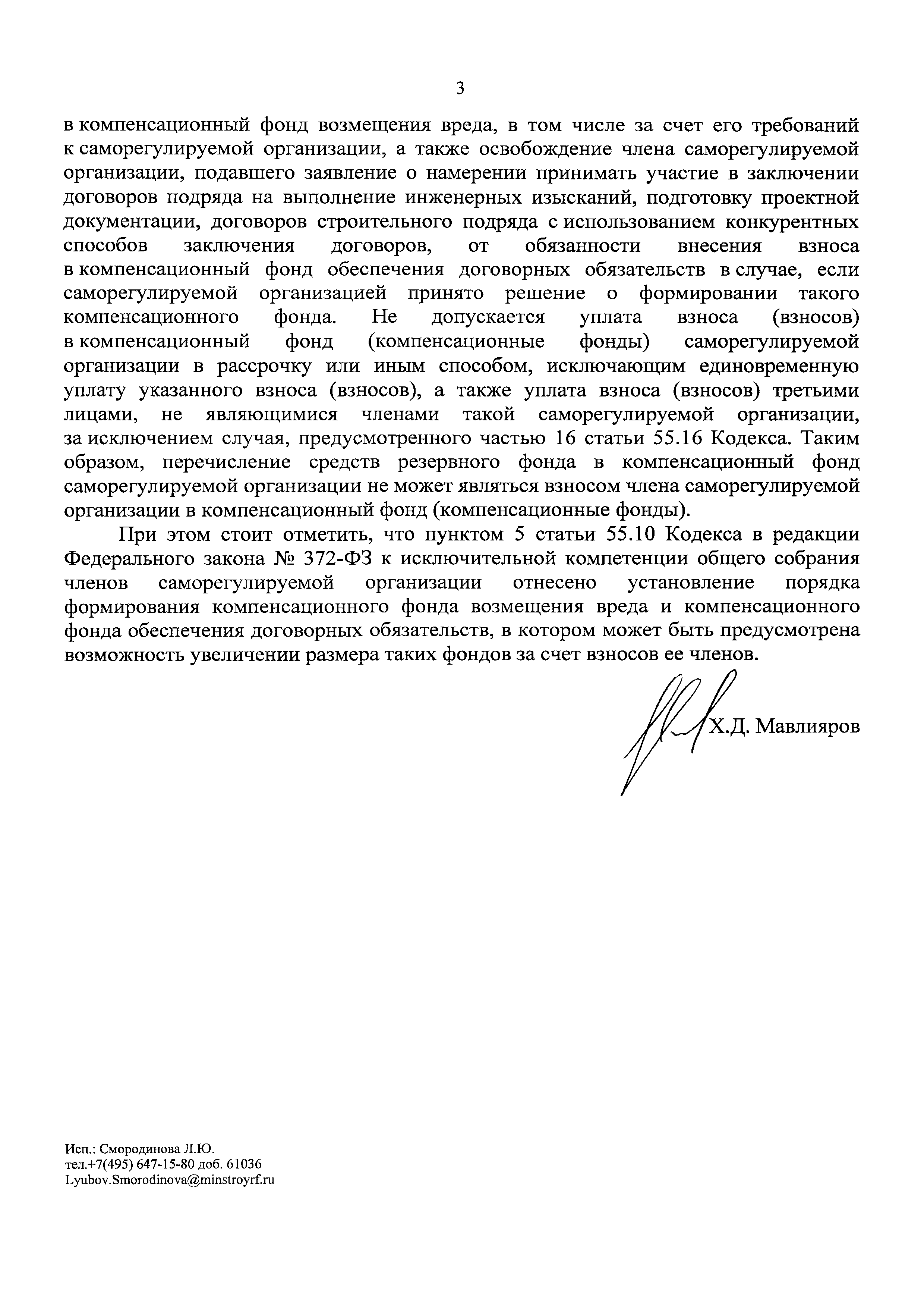 Письмо 18608-ХМ/02