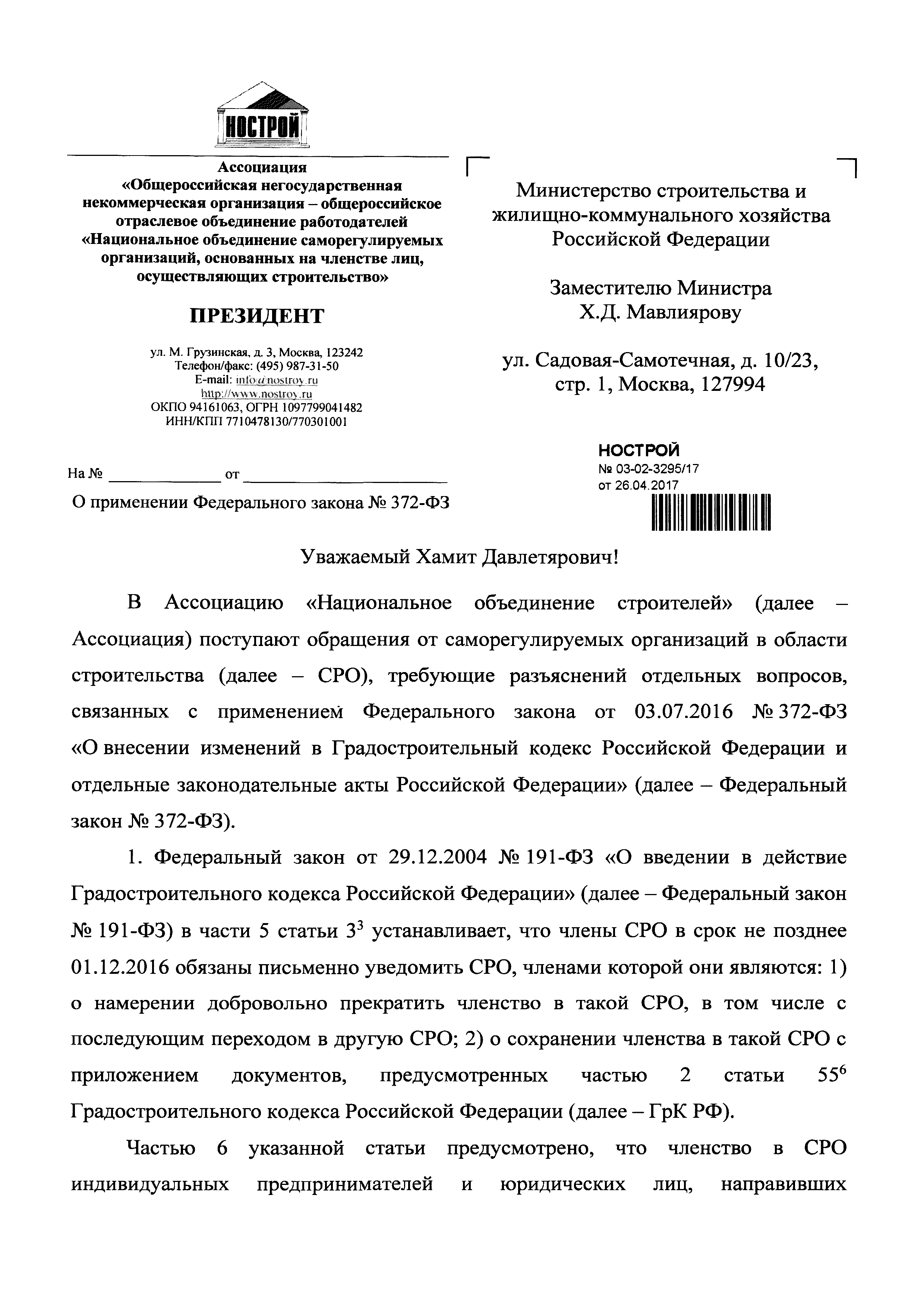 Письмо 18608-ХМ/02