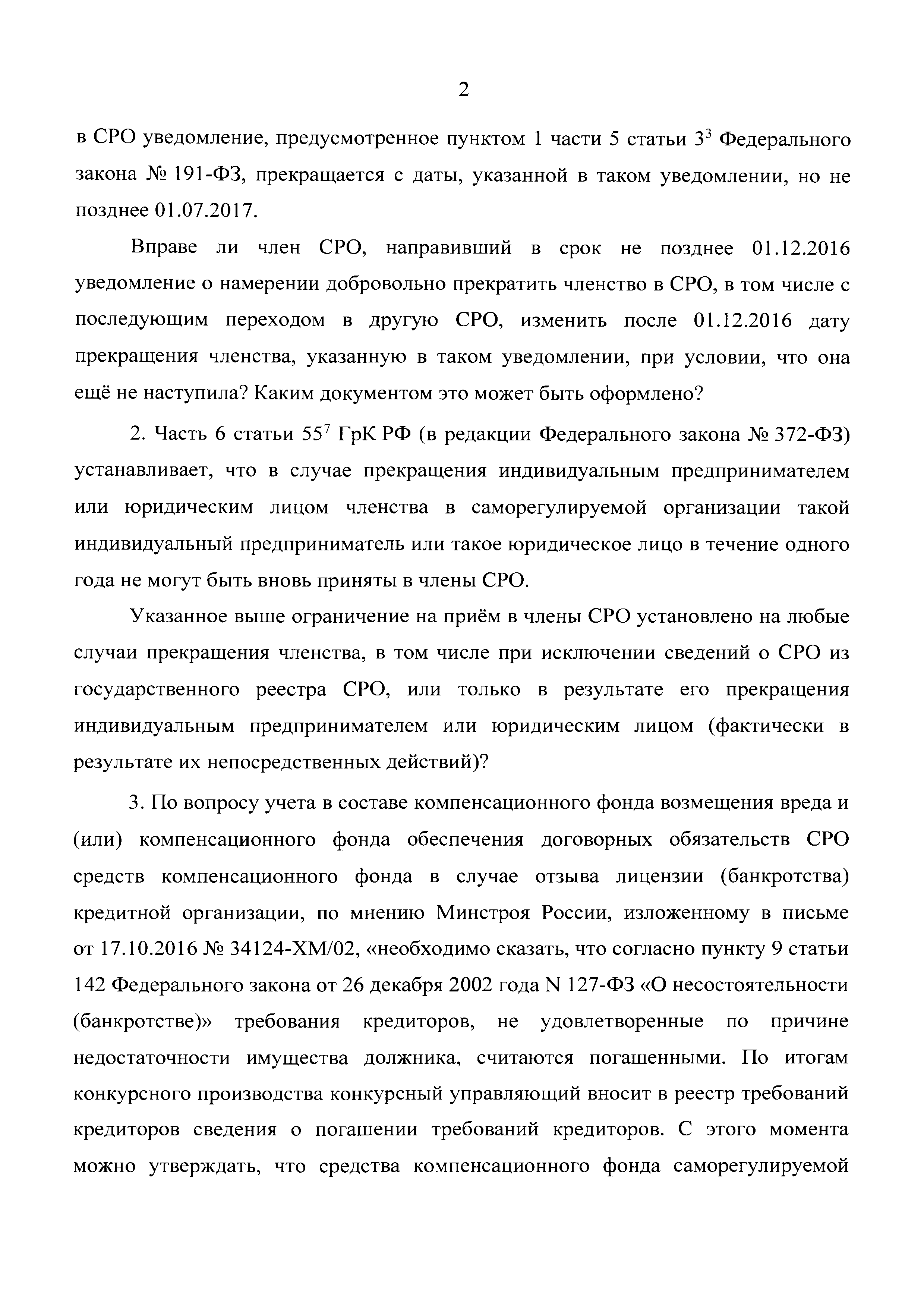 Письмо 18608-ХМ/02