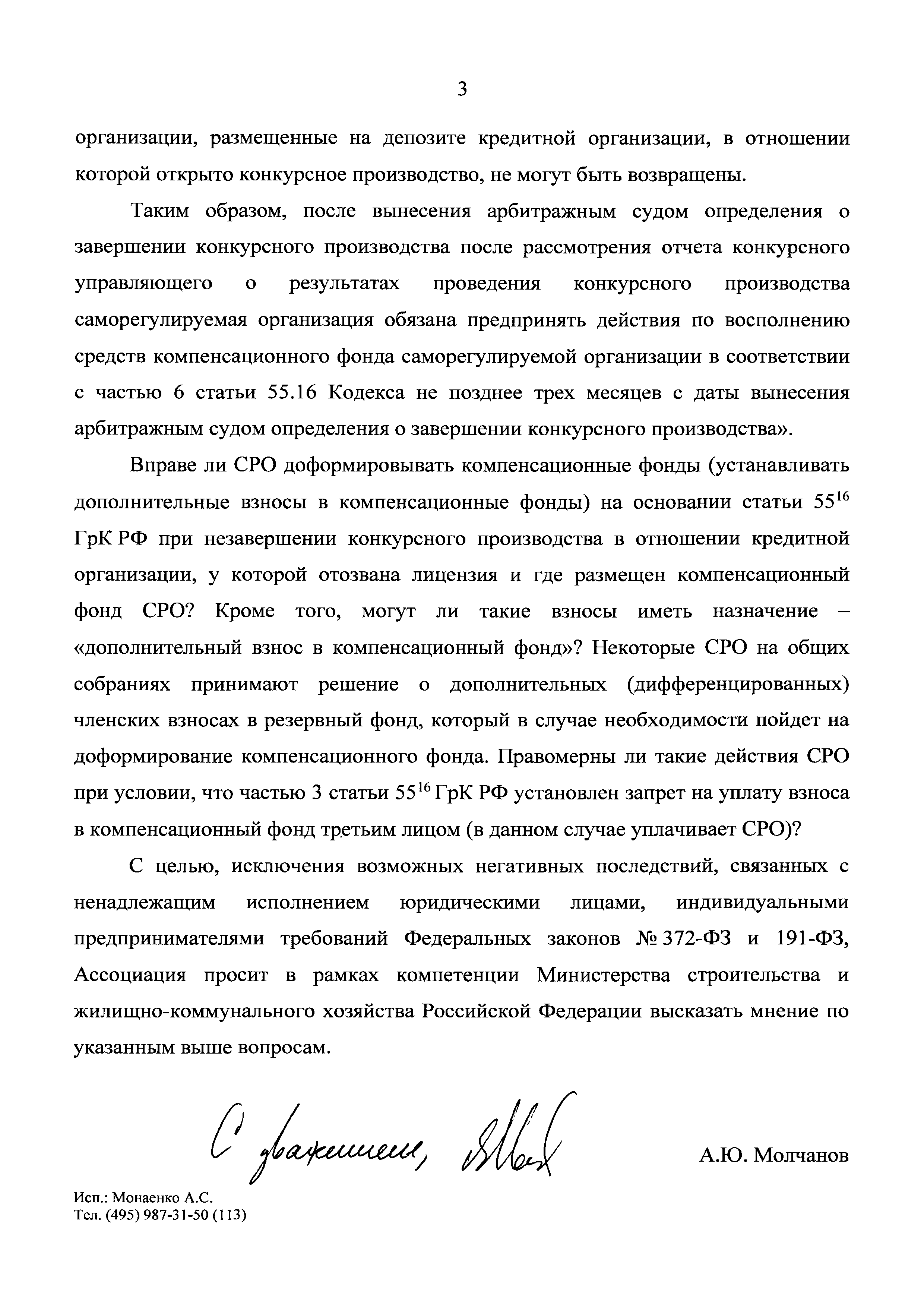 Письмо 18608-ХМ/02