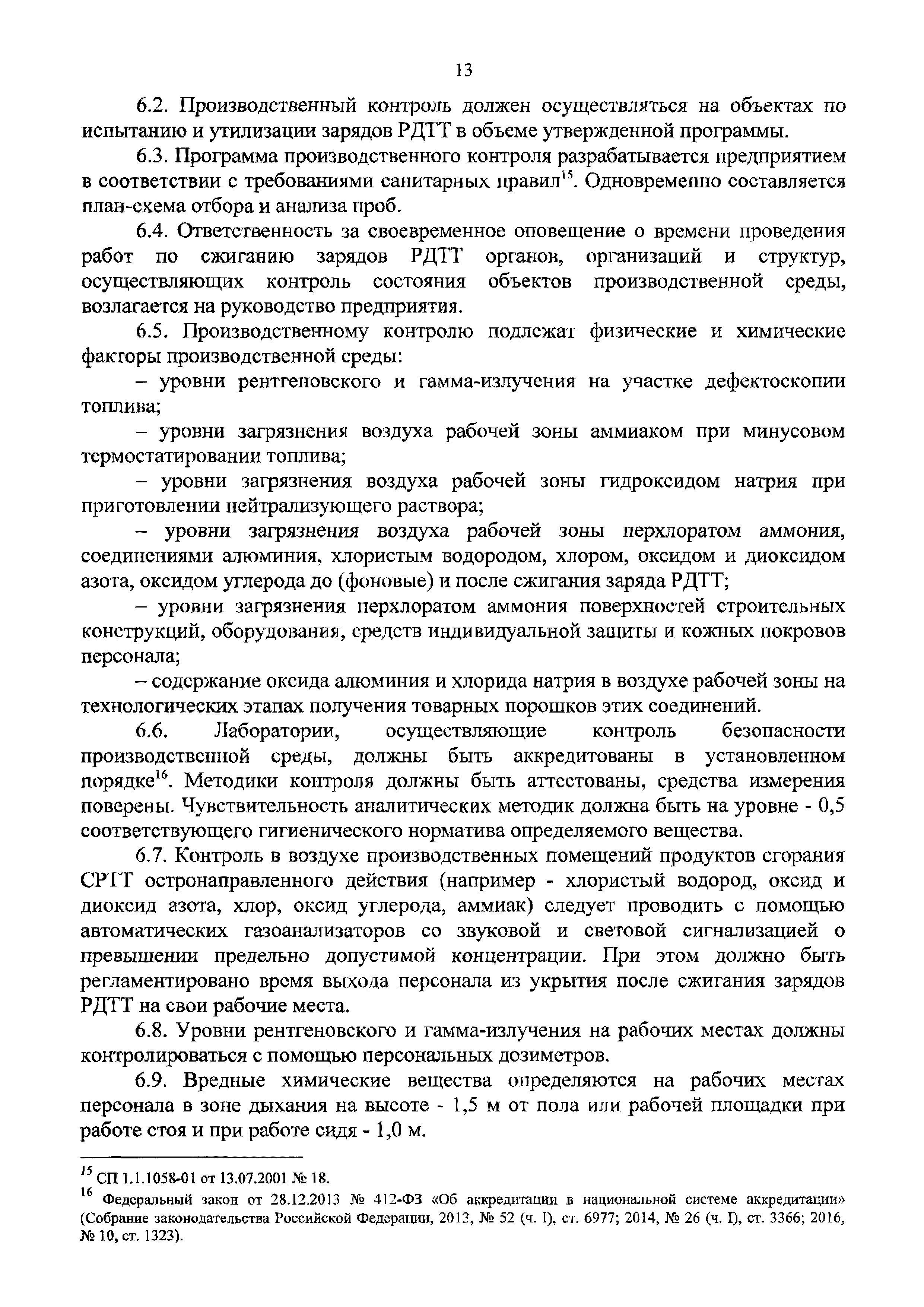 СП 2.2.1.3471-17