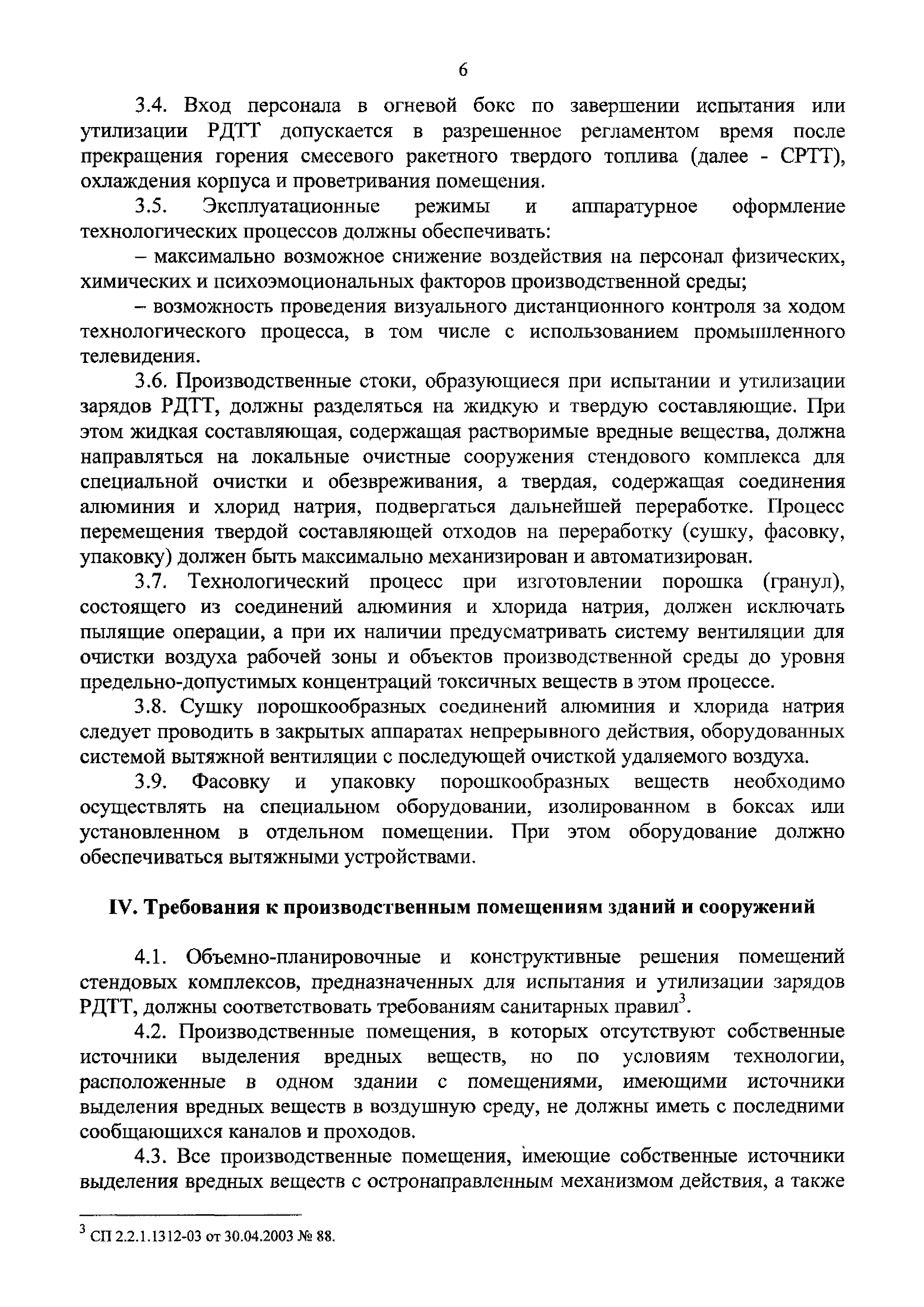 СП 2.2.1.3471-17