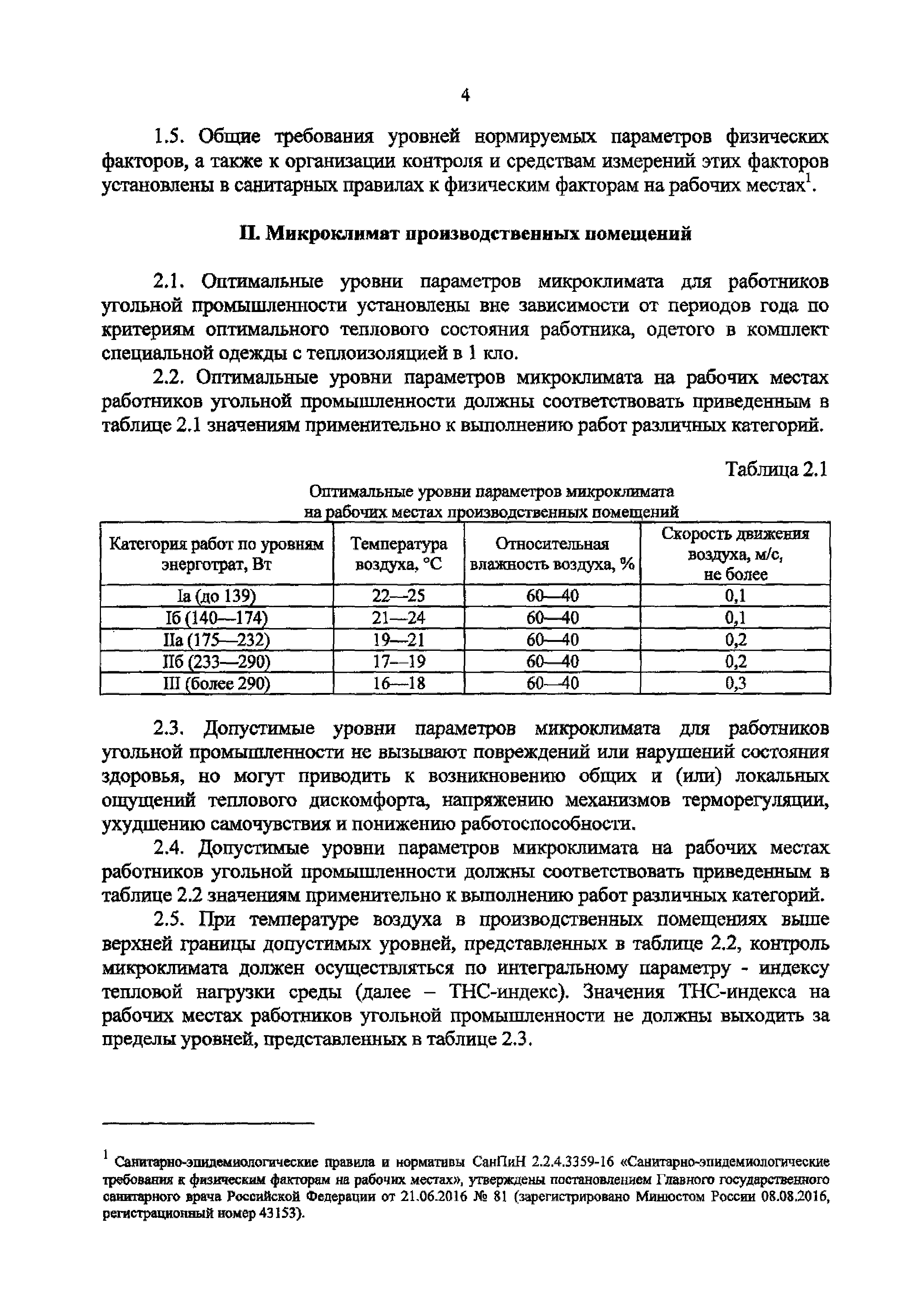 СанПиН 2.2.4.3483-17