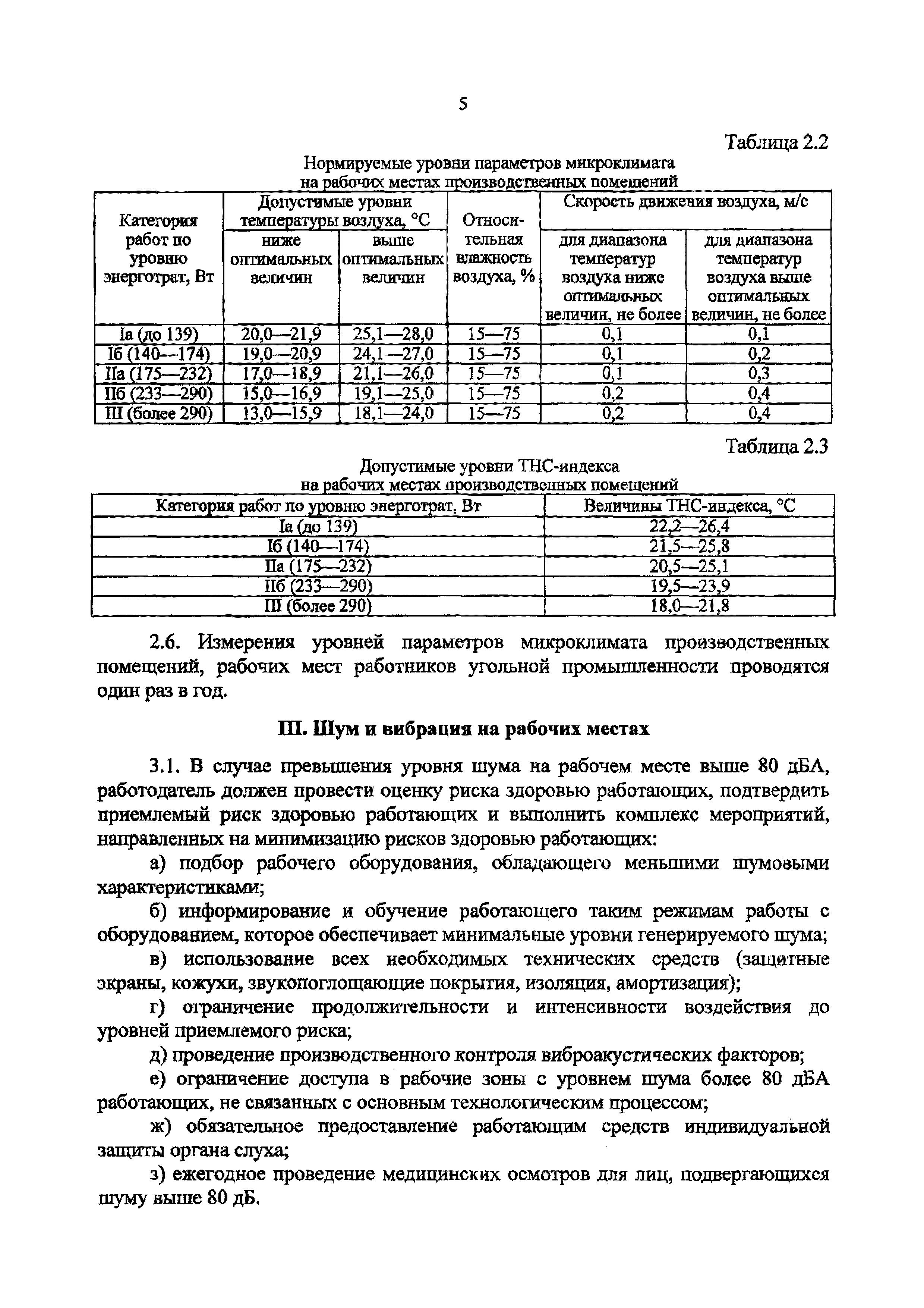 СанПиН 2.2.4.3483-17