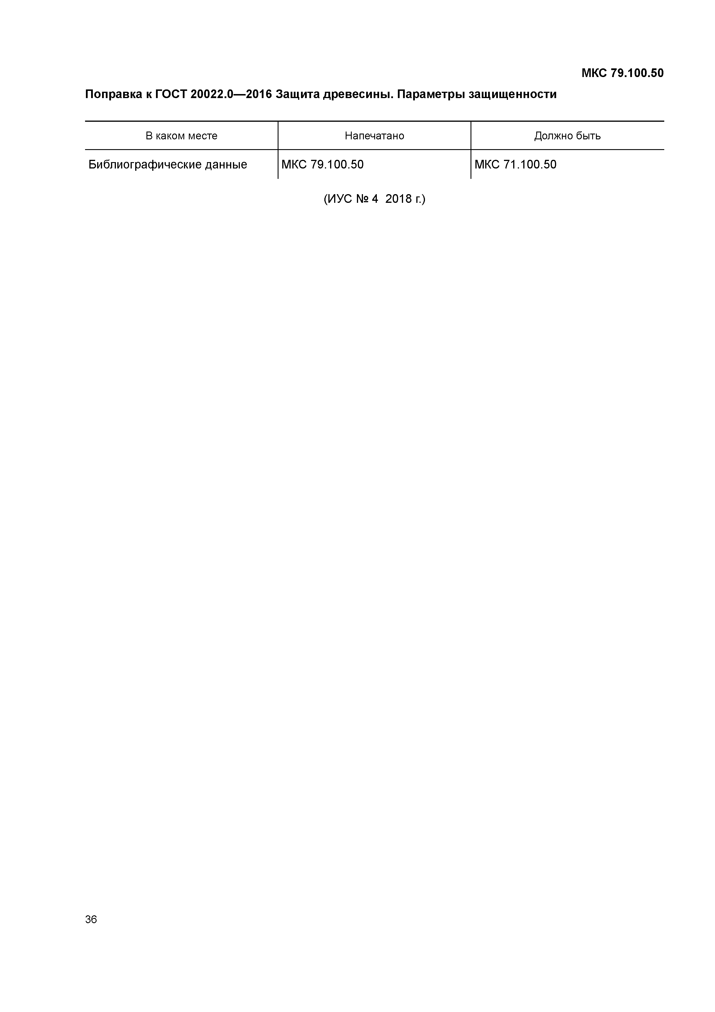 ГОСТ 20022.0-2016