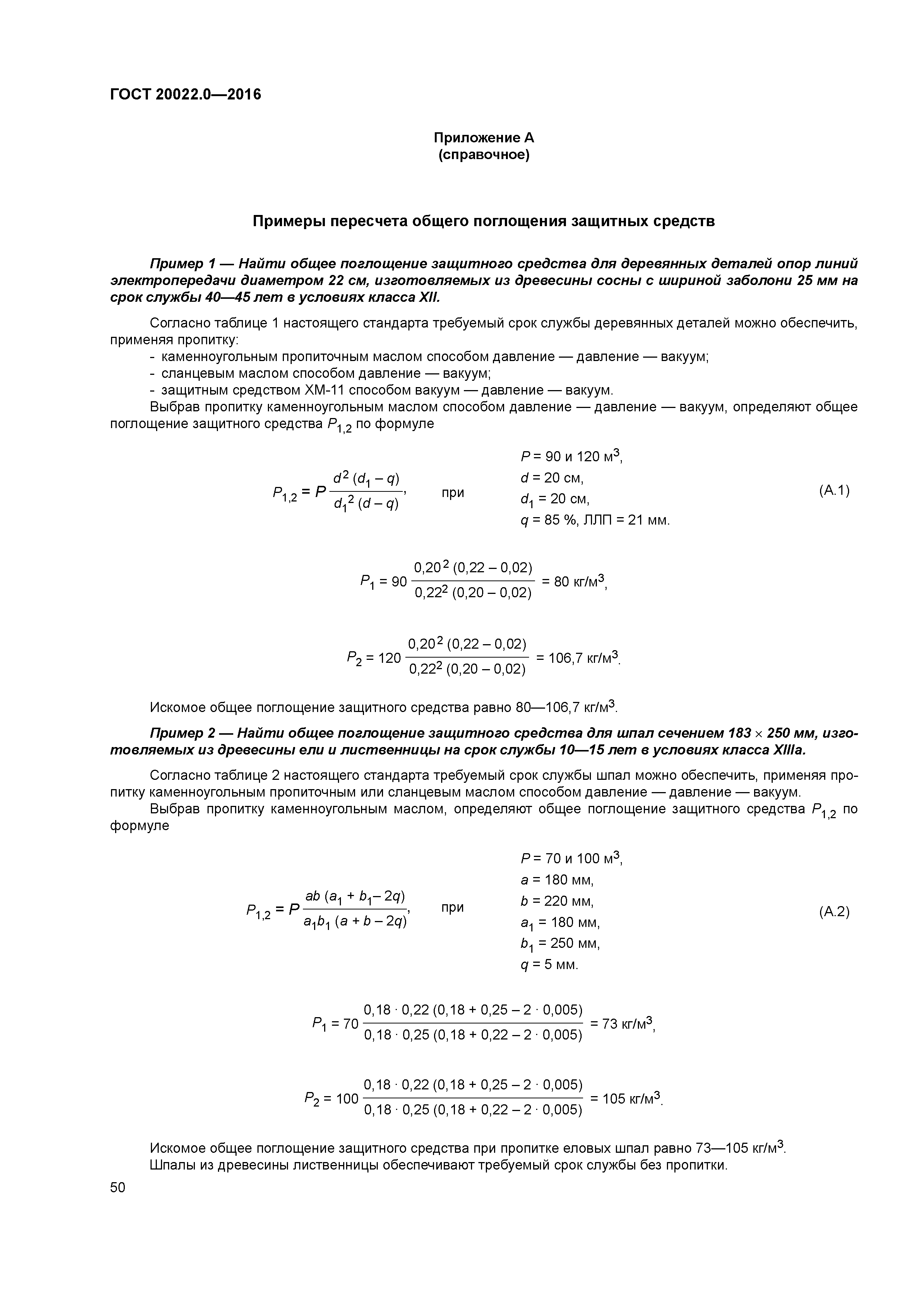 ГОСТ 20022.0-2016