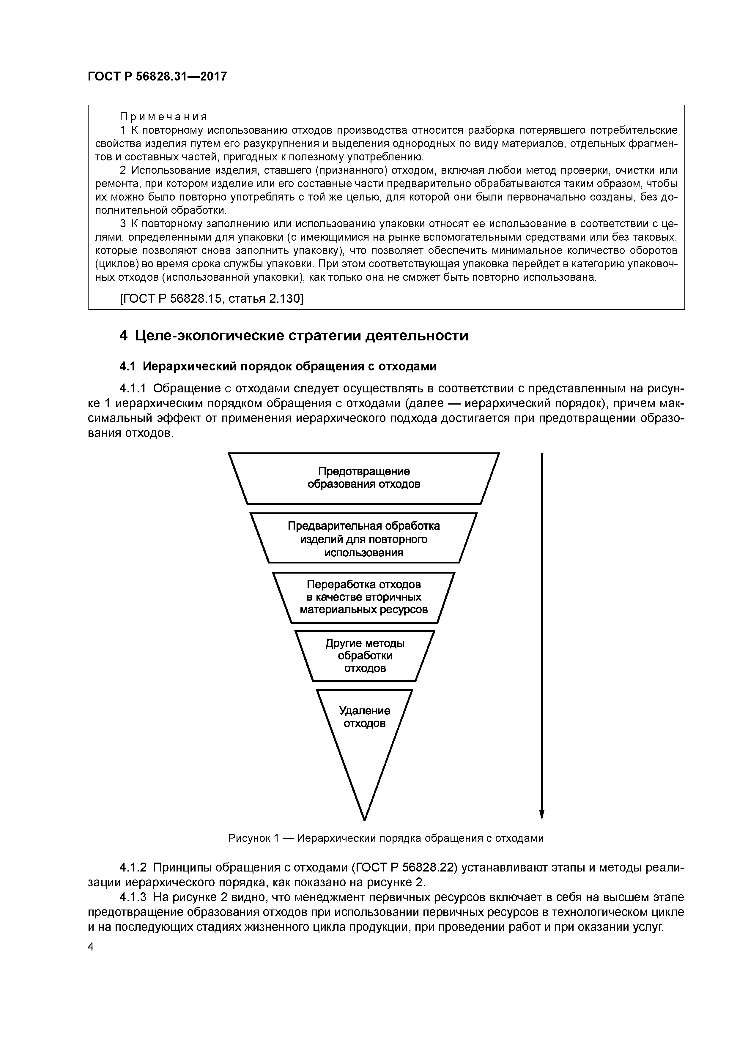ГОСТ Р 56828.31-2017