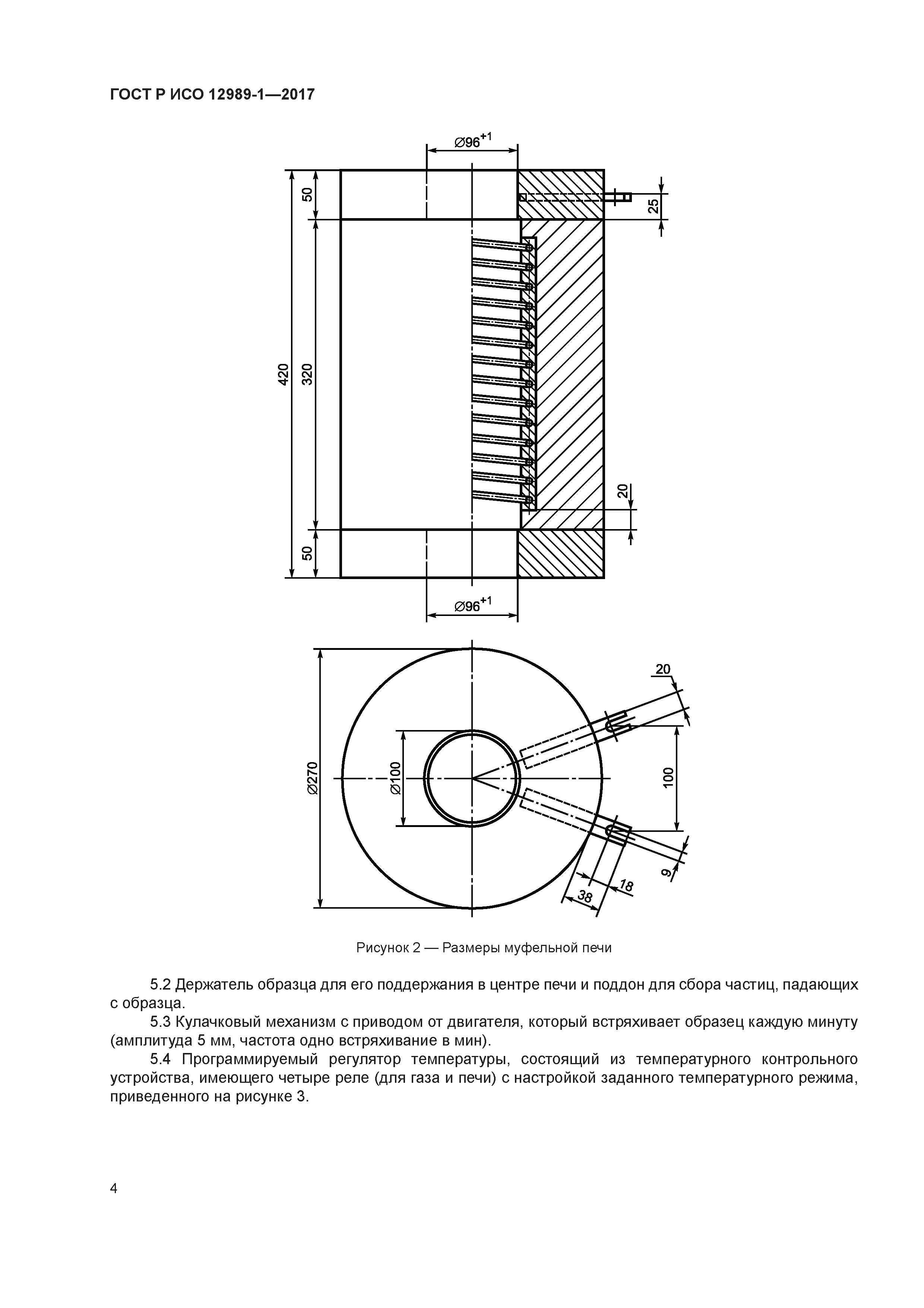 ГОСТ Р ИСО 12989-1-2017