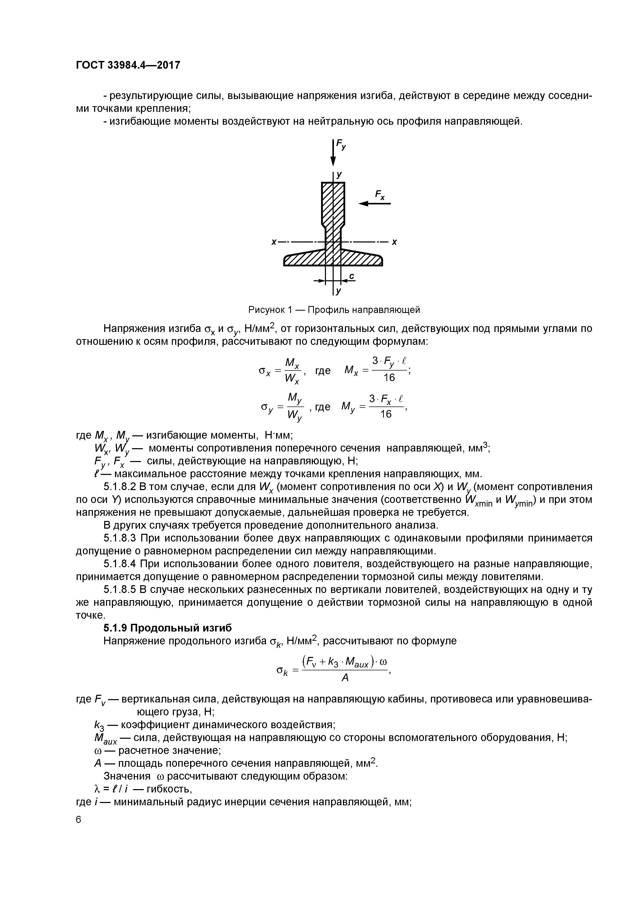 ГОСТ 33984.4-2017