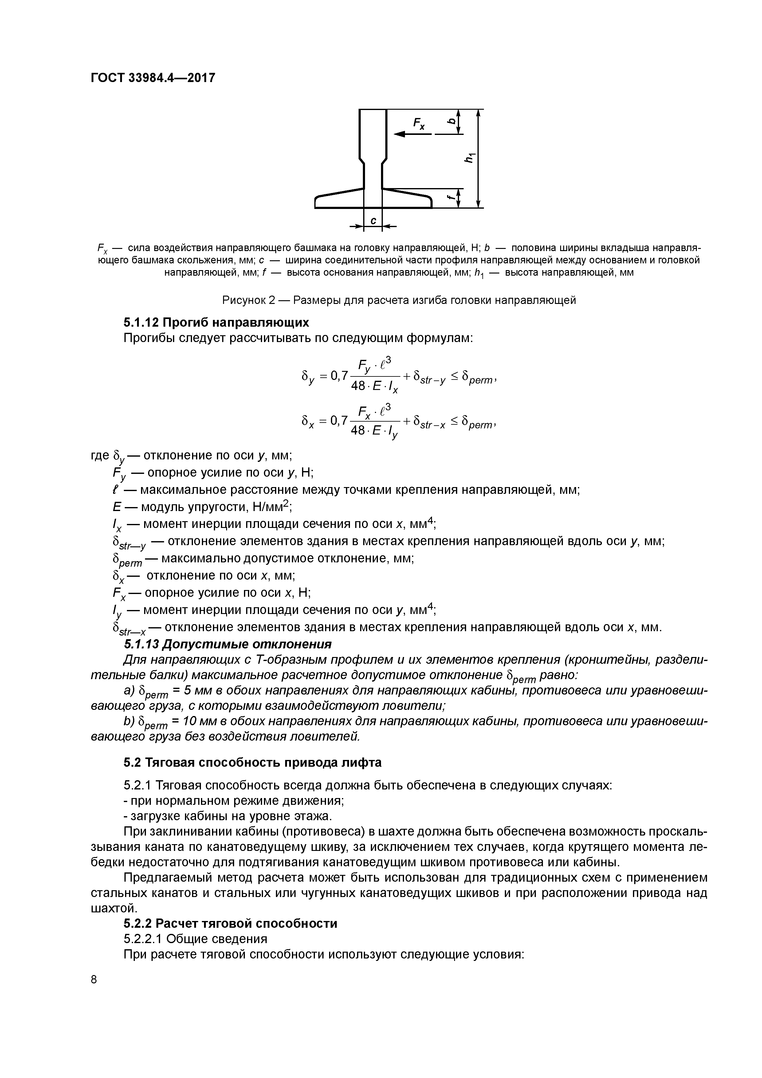 ГОСТ 33984.4-2017
