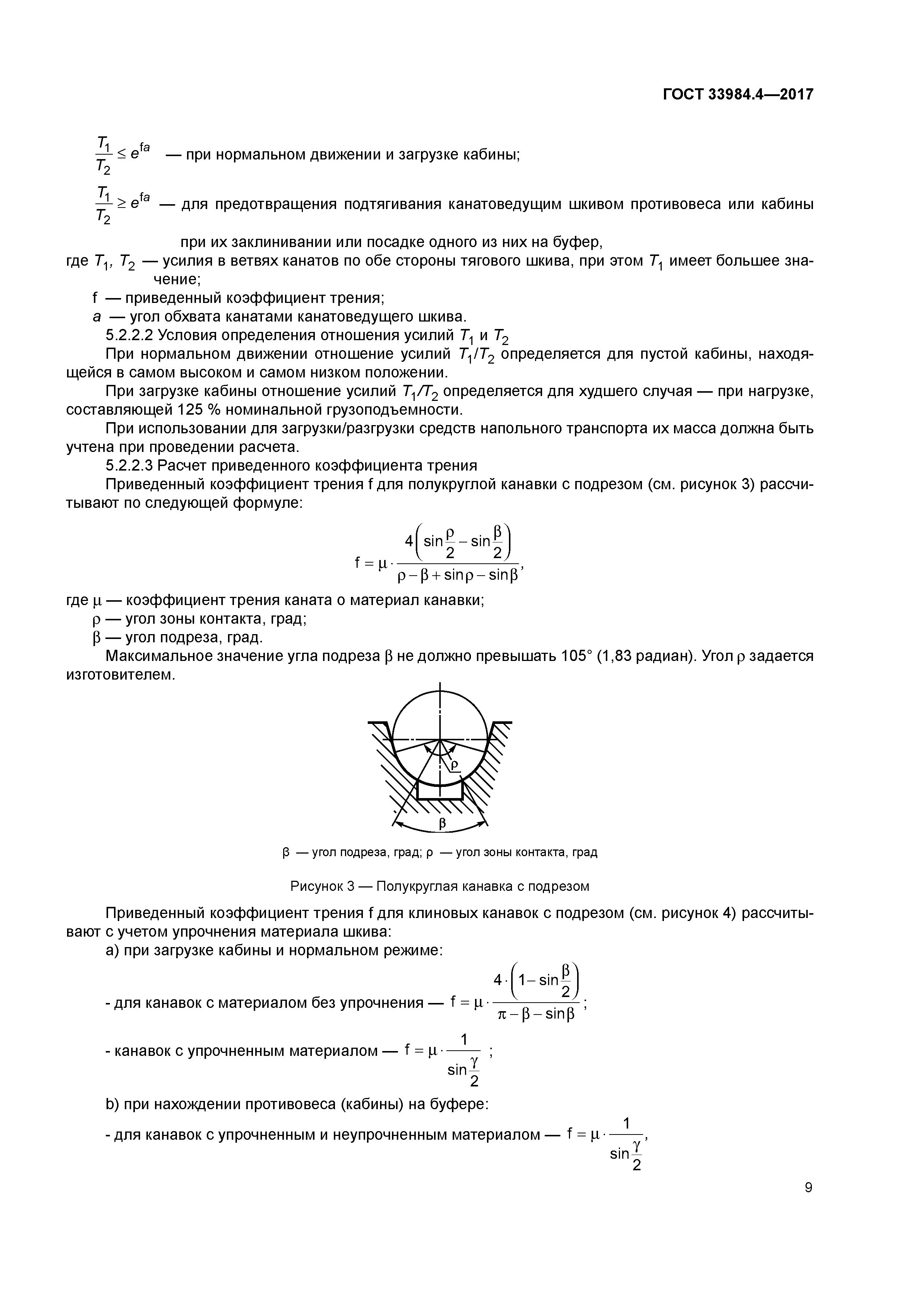 ГОСТ 33984.4-2017