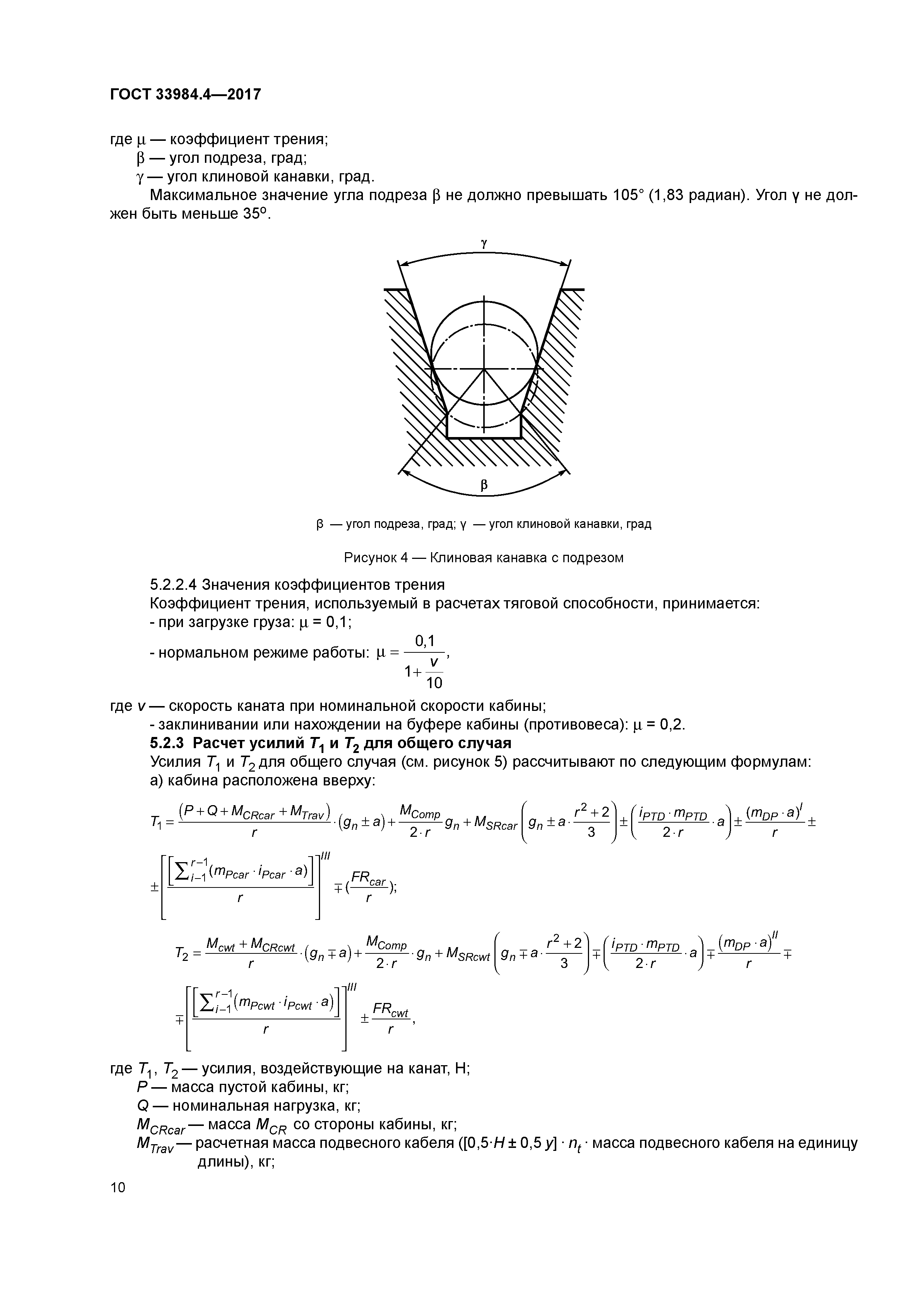 ГОСТ 33984.4-2017