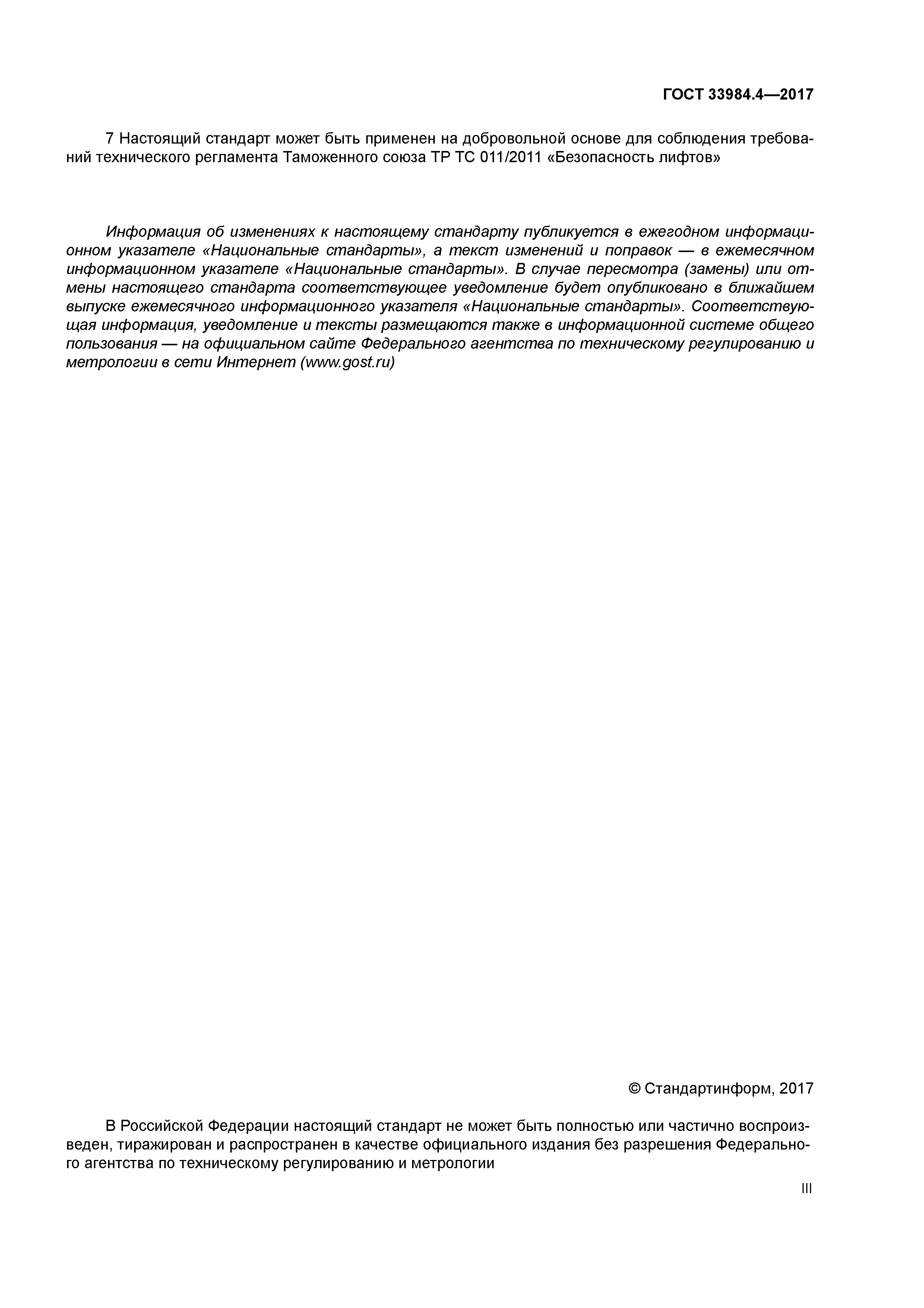 ГОСТ 33984.4-2017