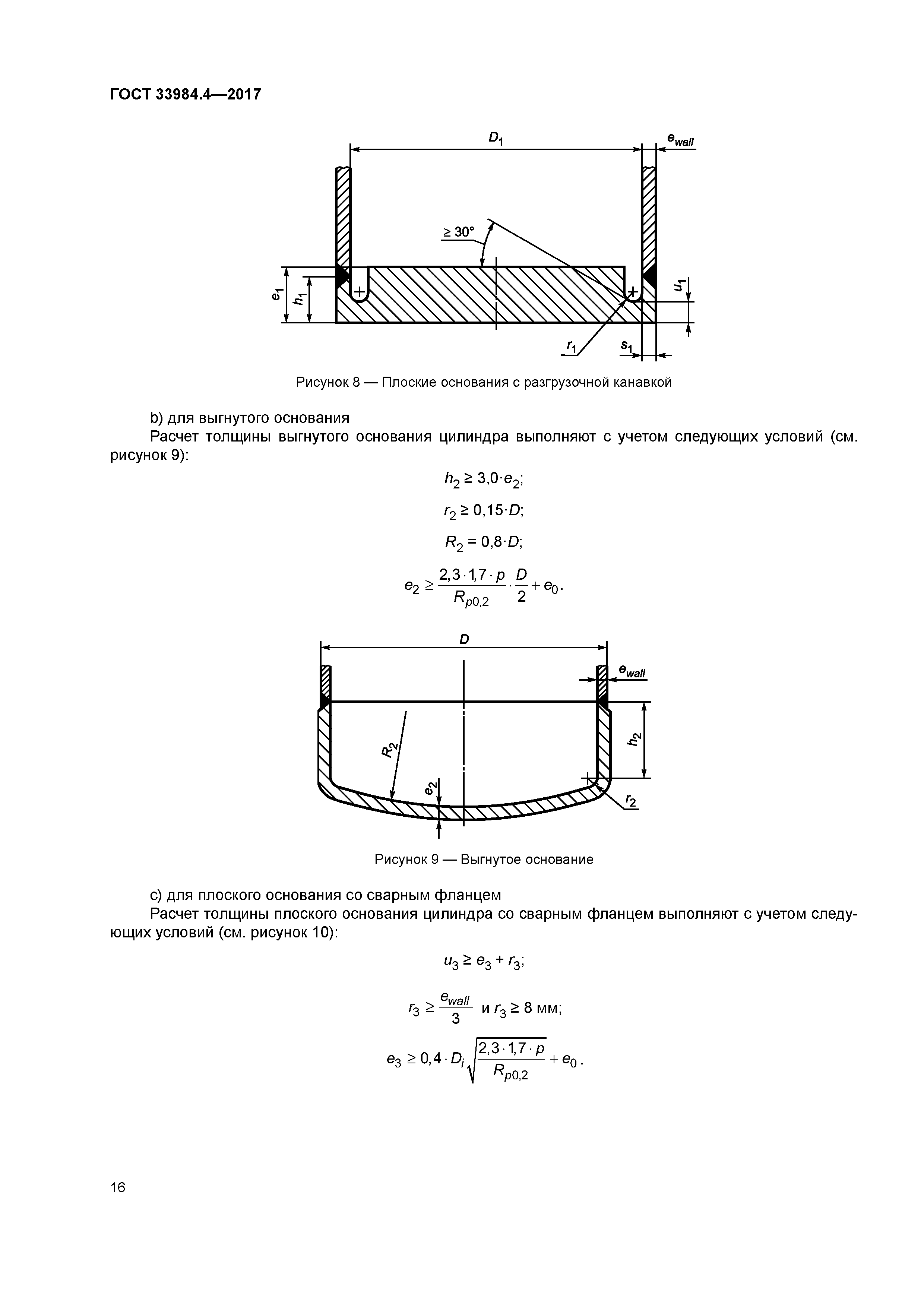 ГОСТ 33984.4-2017