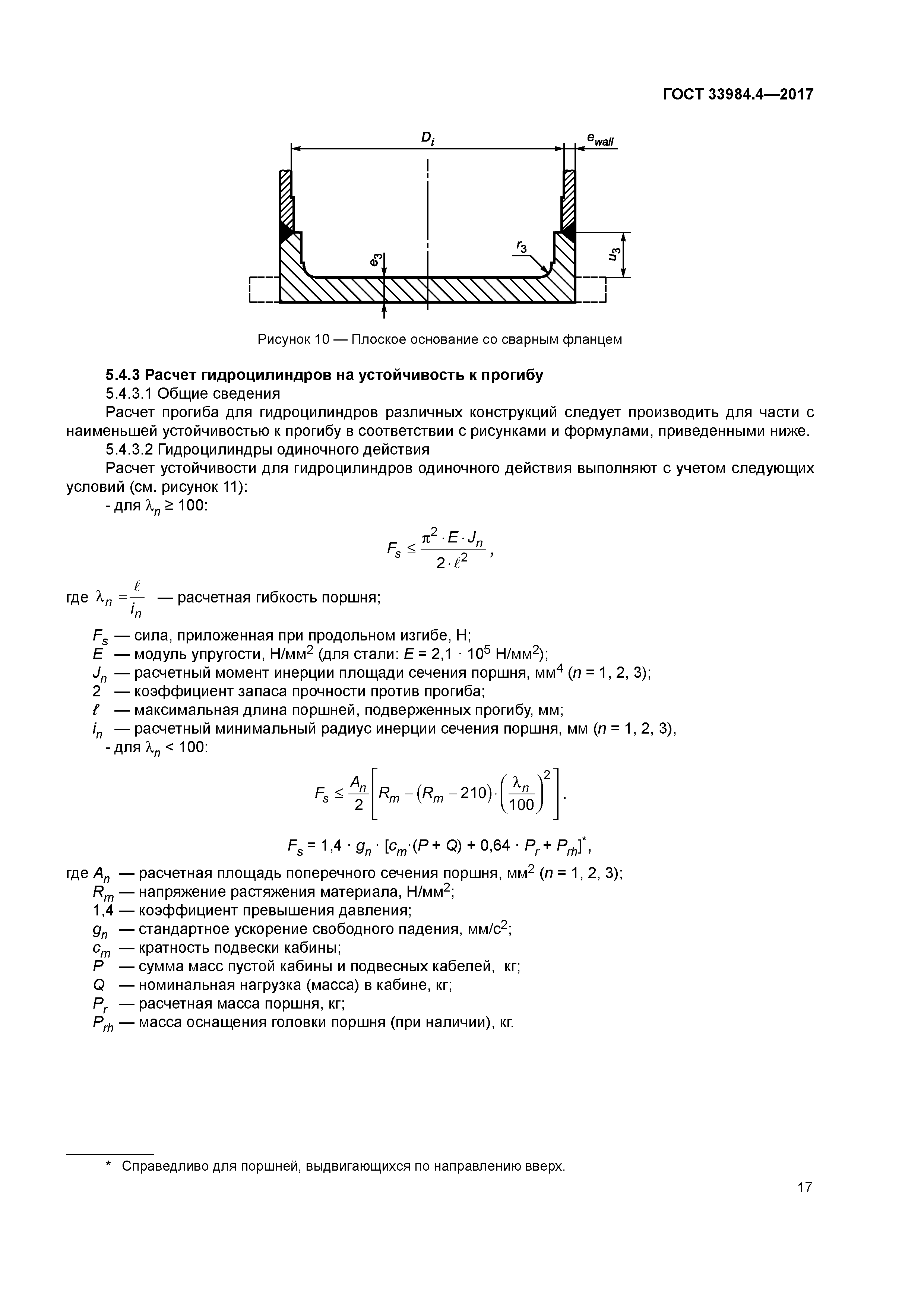ГОСТ 33984.4-2017
