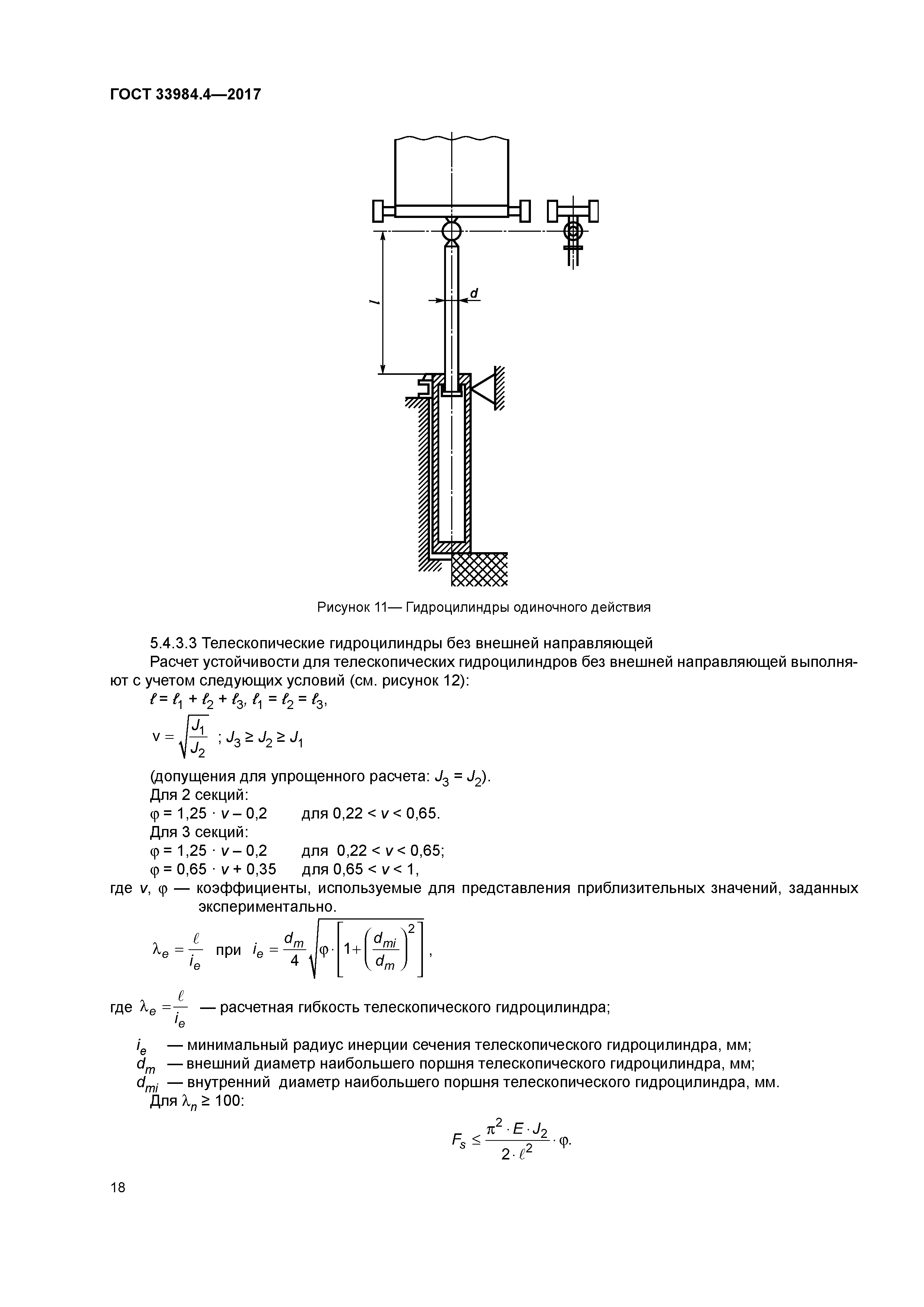 ГОСТ 33984.4-2017