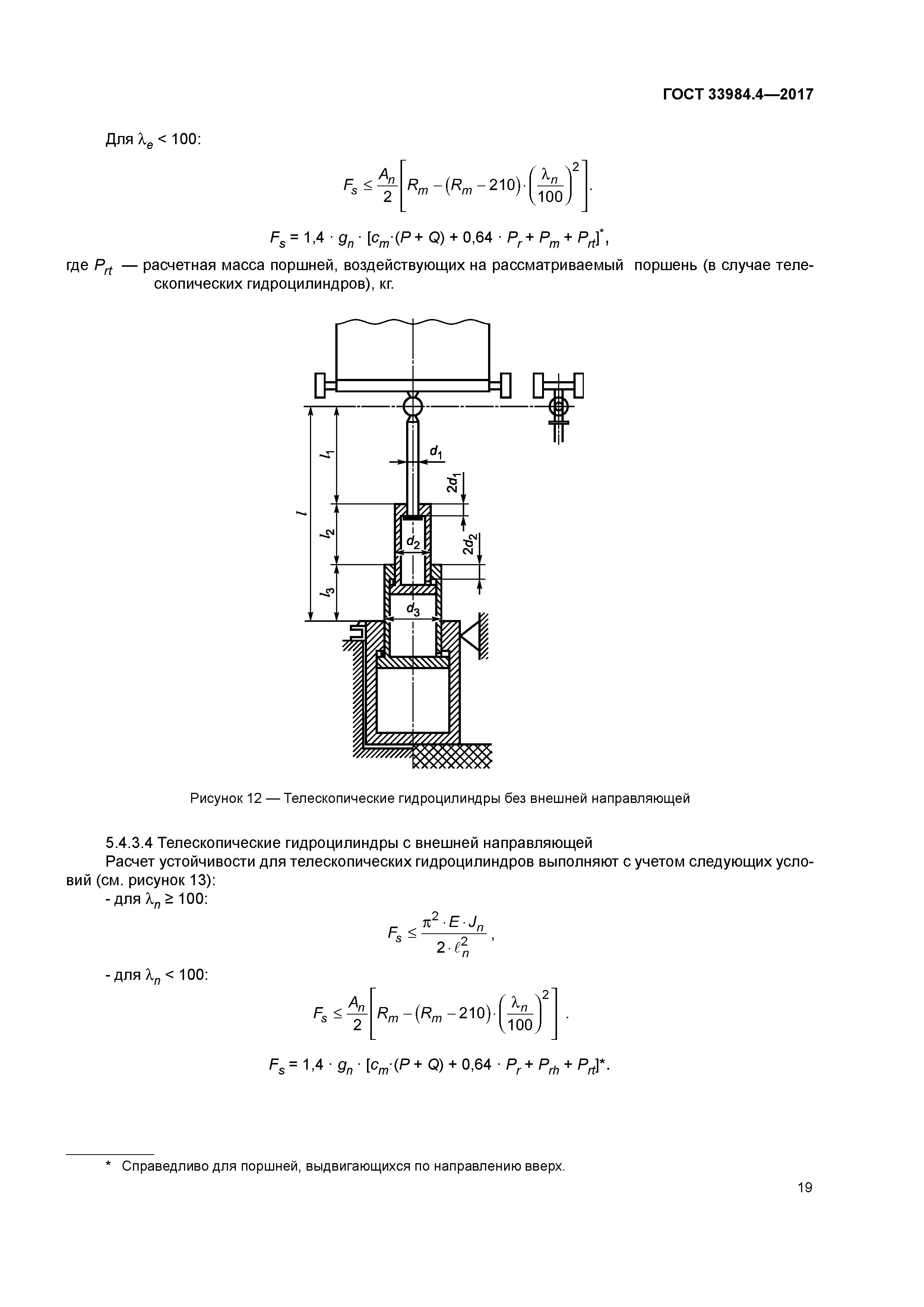 ГОСТ 33984.4-2017