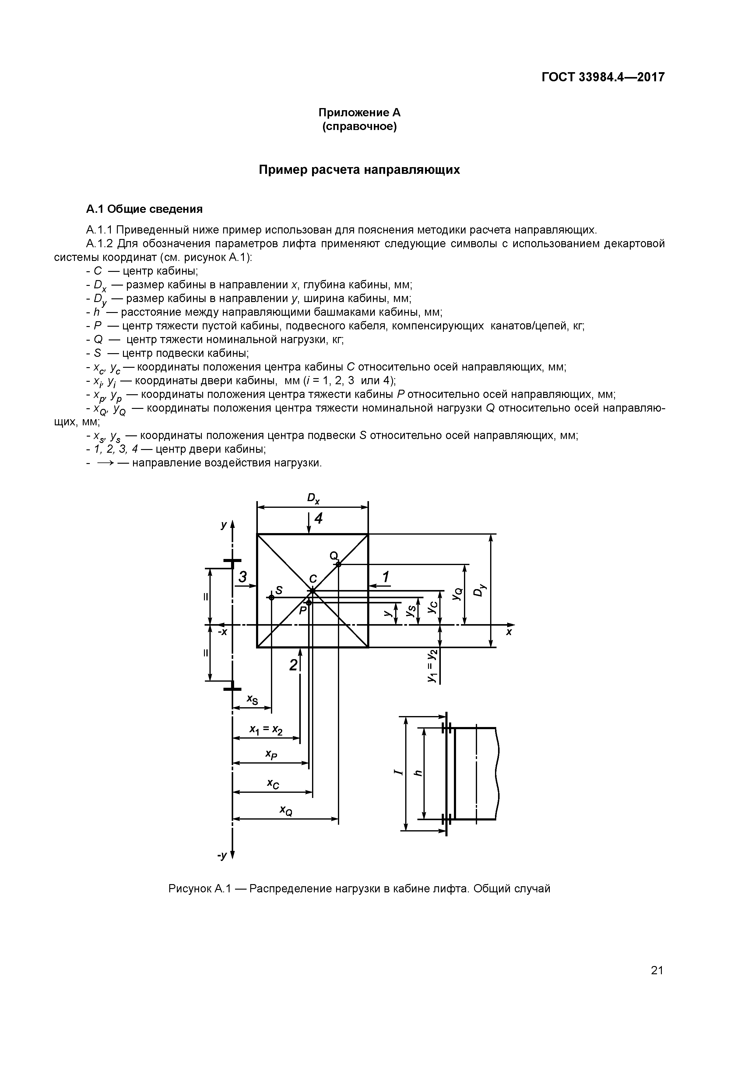 ГОСТ 33984.4-2017