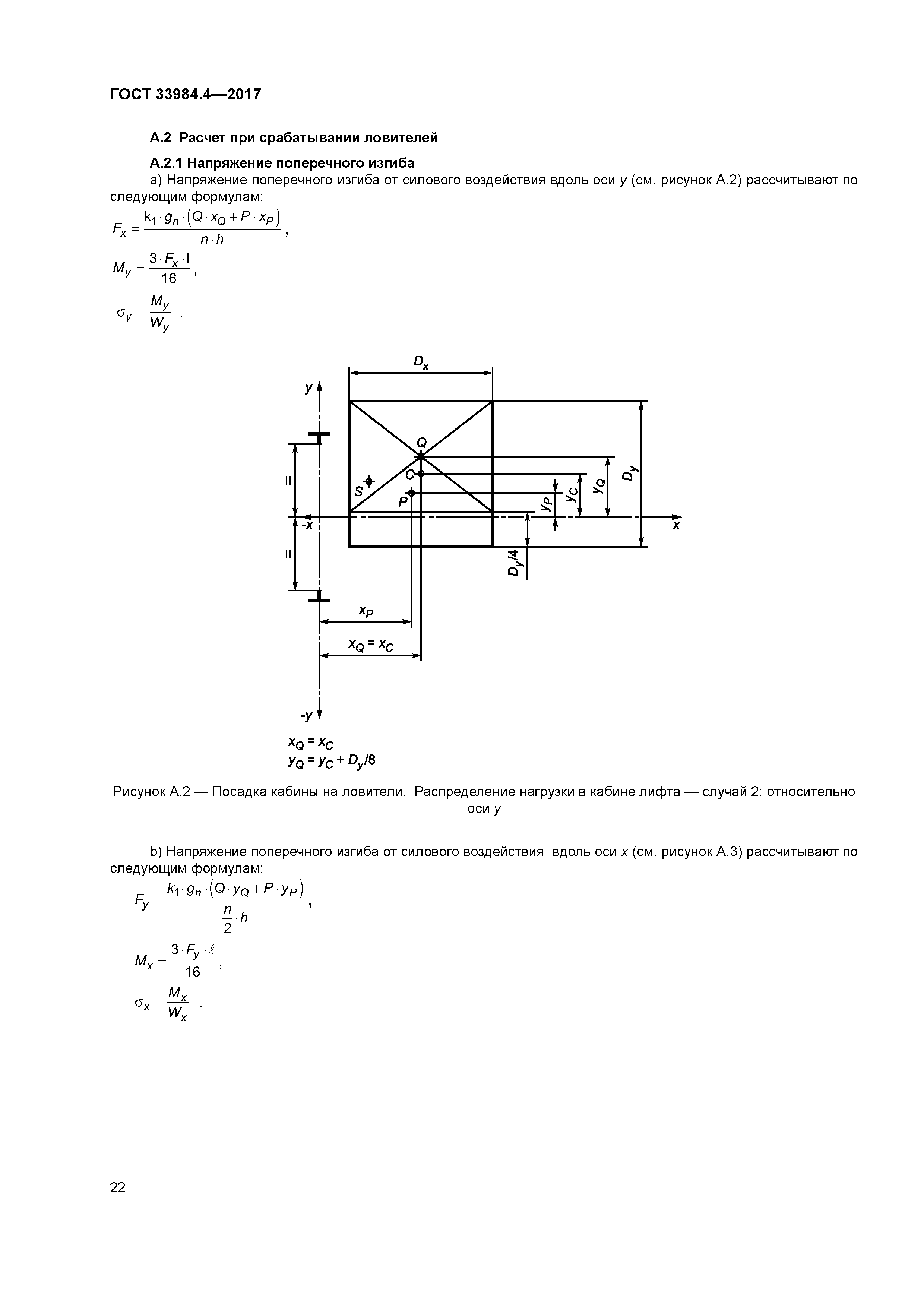 ГОСТ 33984.4-2017