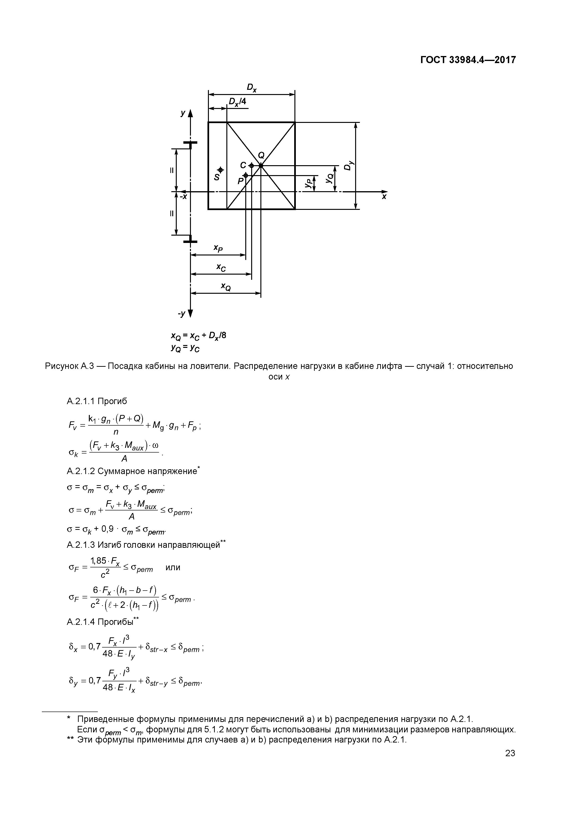 ГОСТ 33984.4-2017