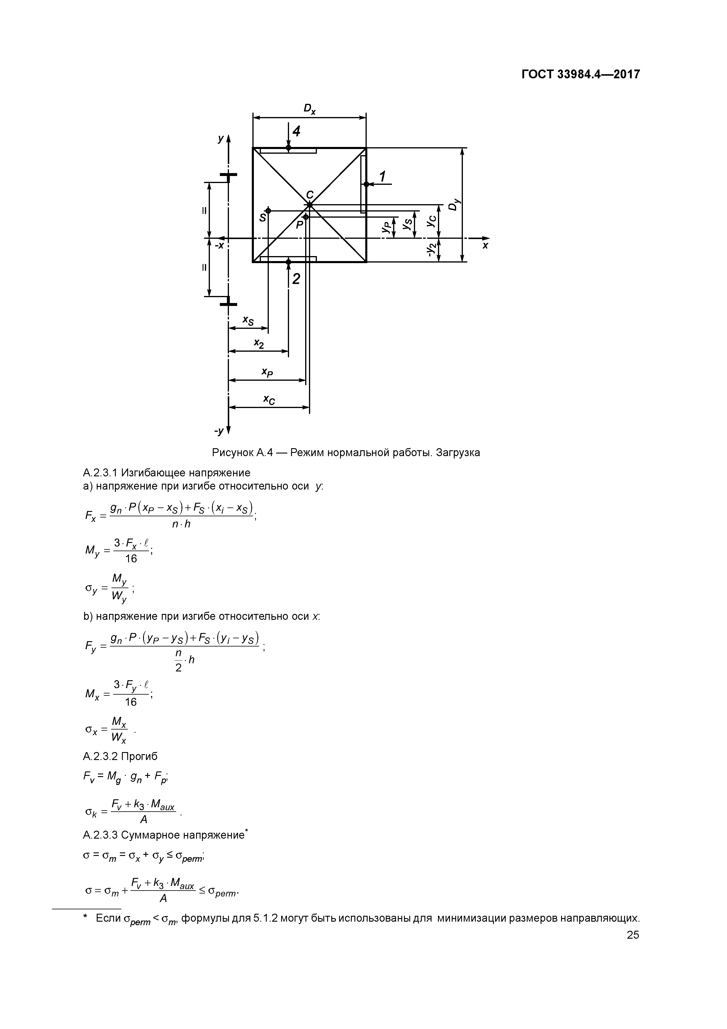ГОСТ 33984.4-2017