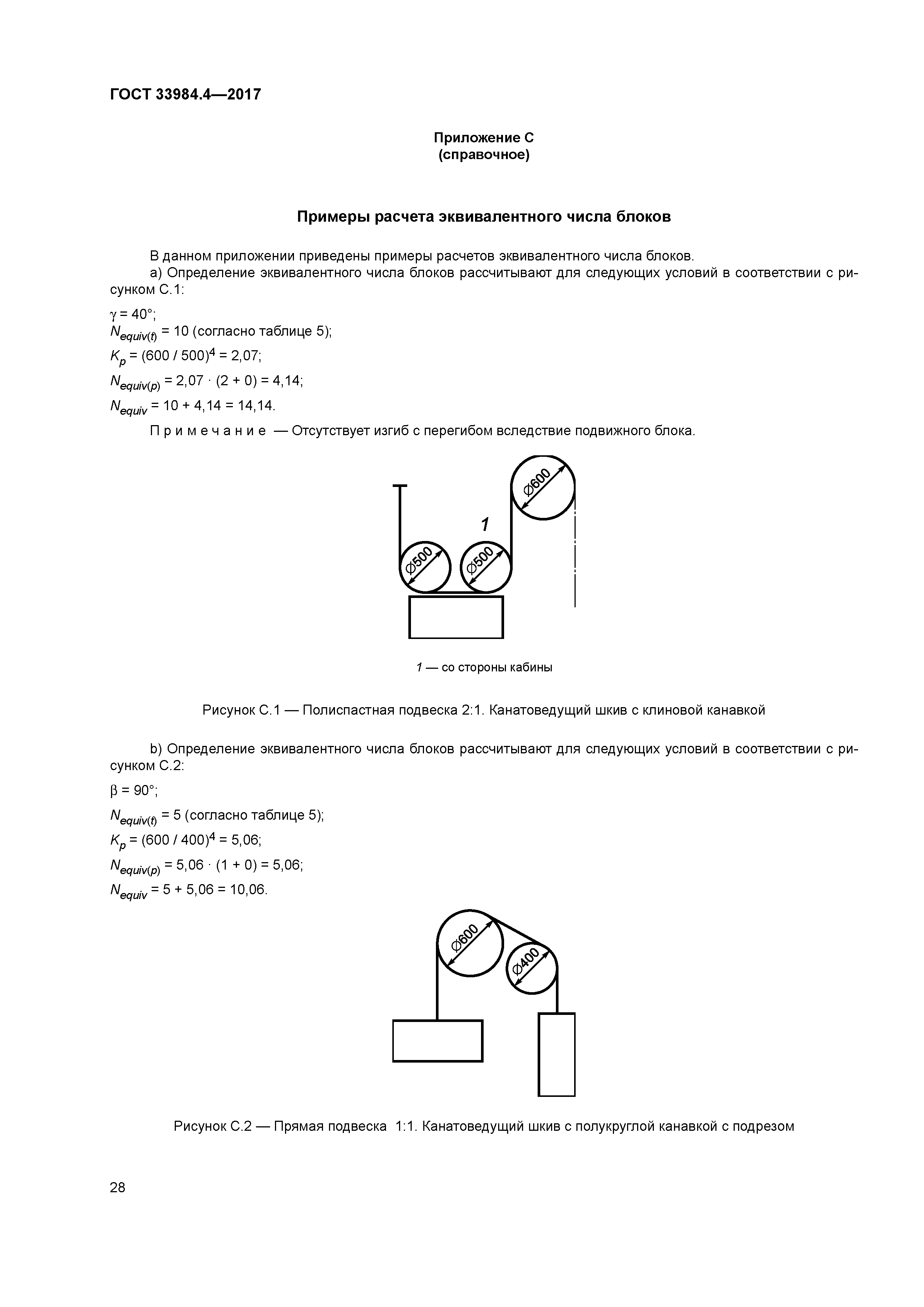 ГОСТ 33984.4-2017