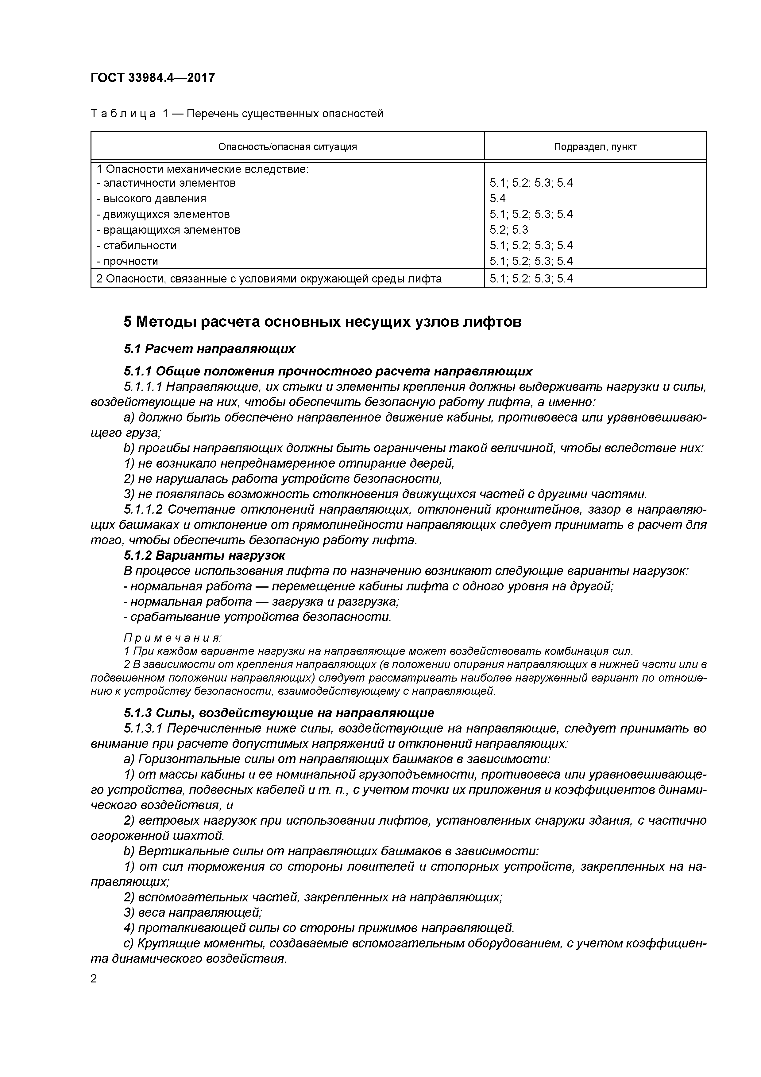 ГОСТ 33984.4-2017