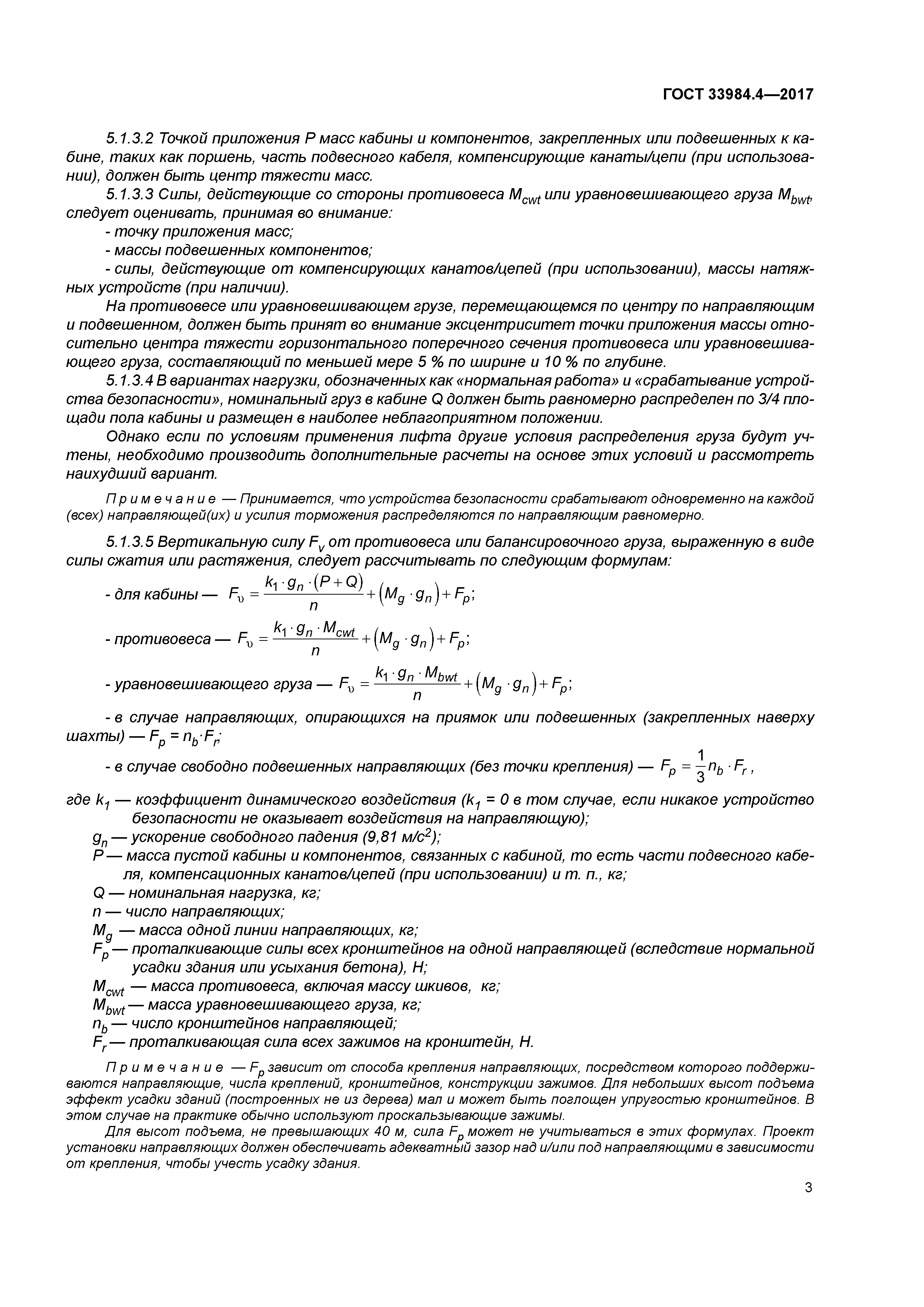 ГОСТ 33984.4-2017