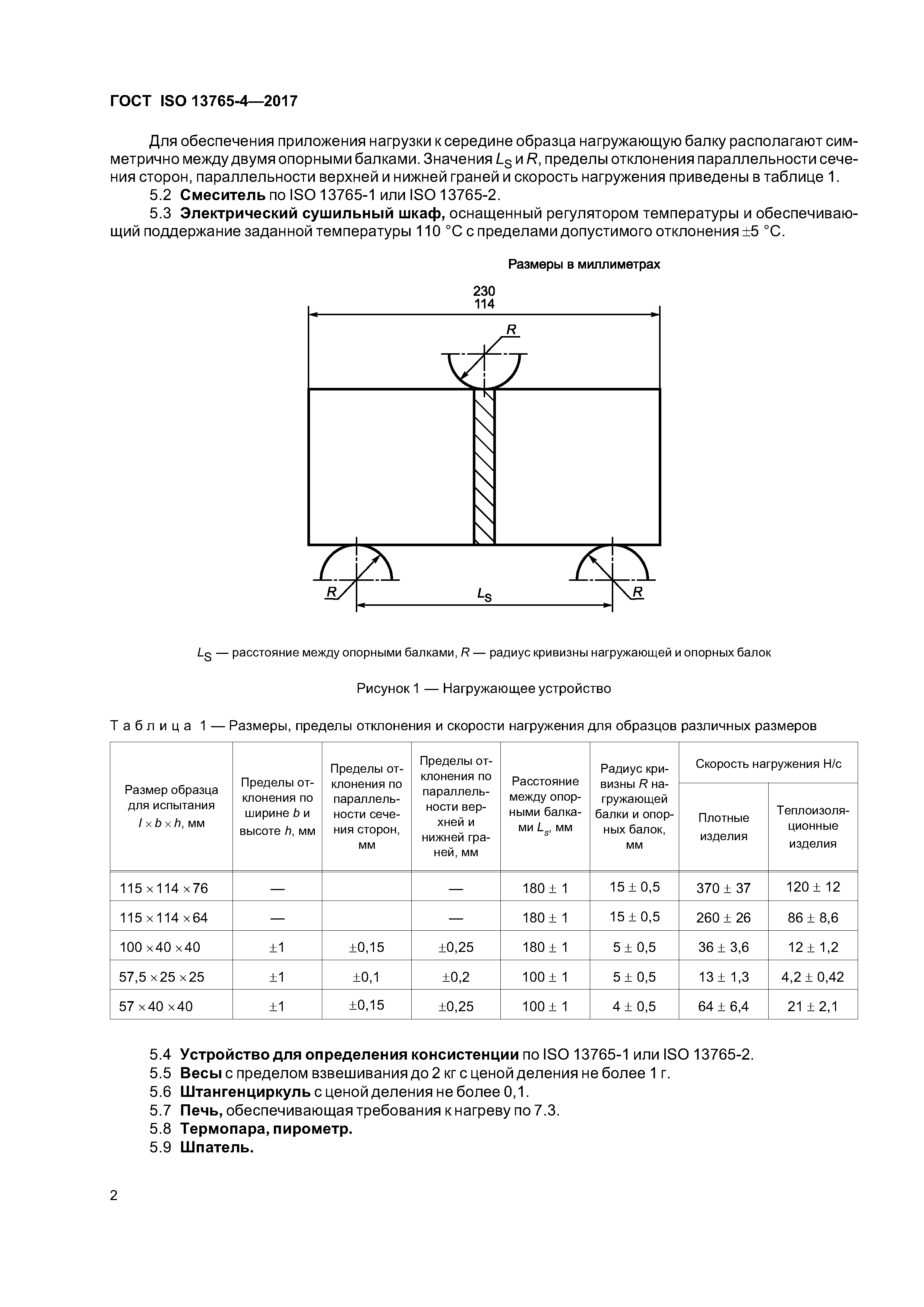 ГОСТ ISO 13765-4-2017