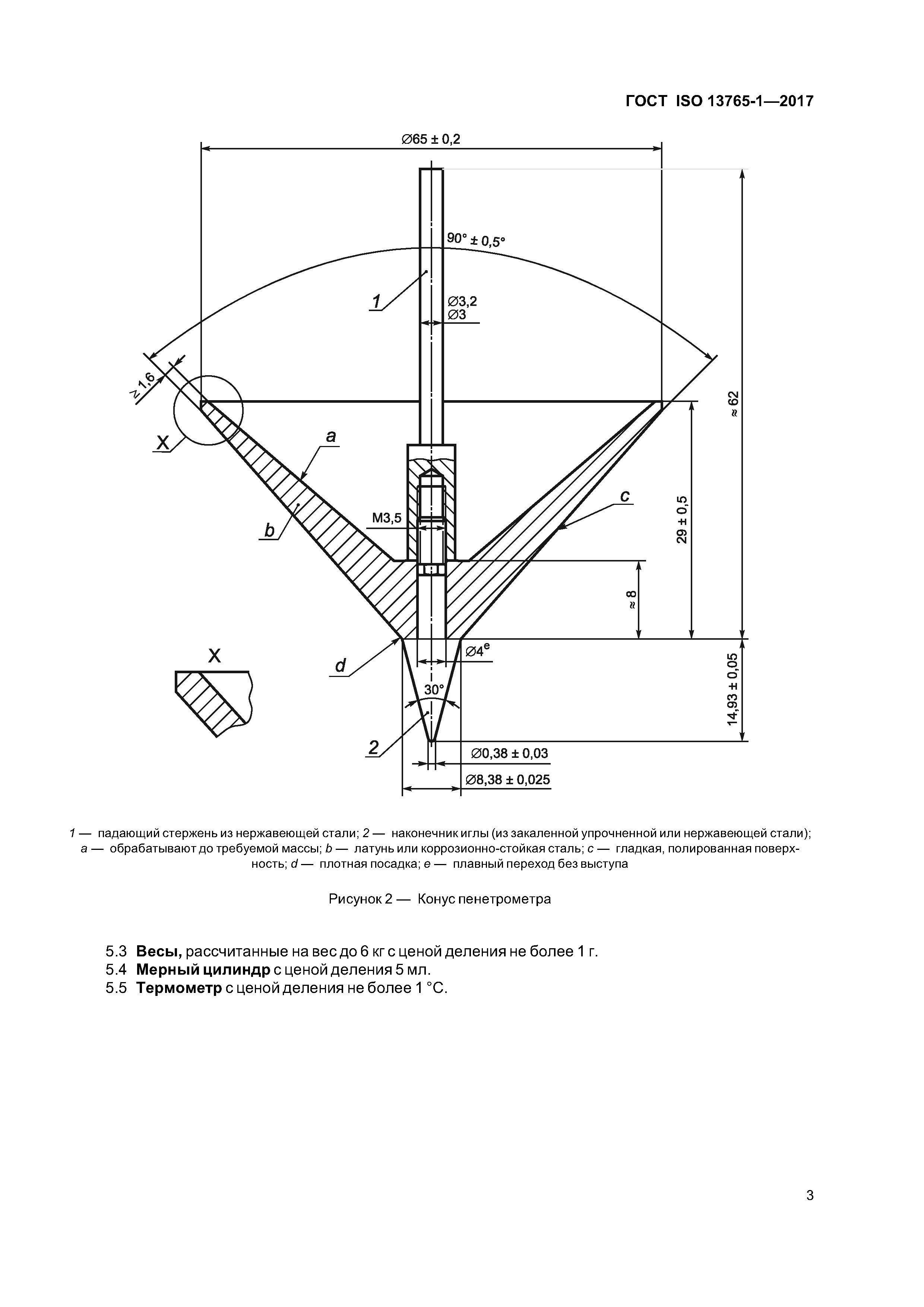 ГОСТ ISO 13765-1-2017