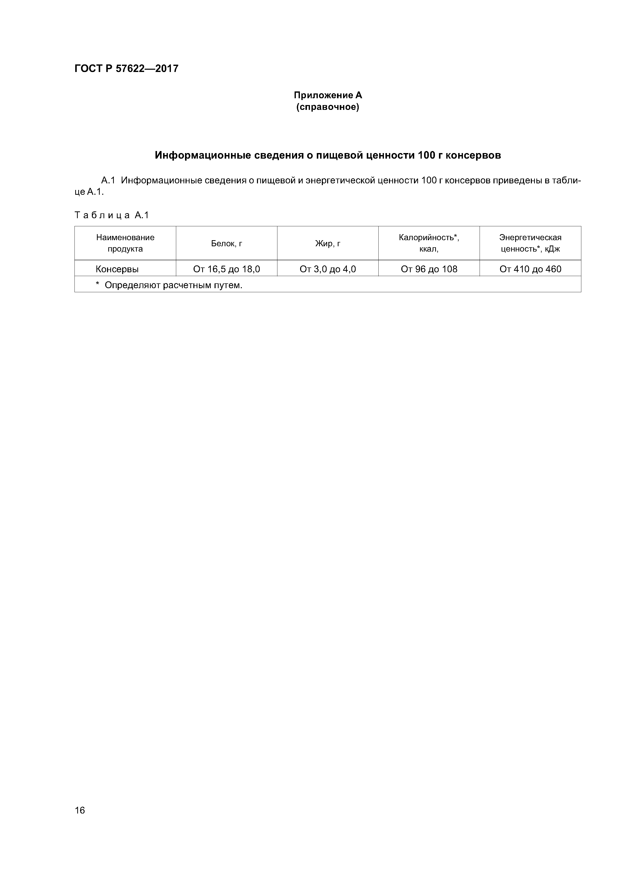 ГОСТ Р 57622-2017