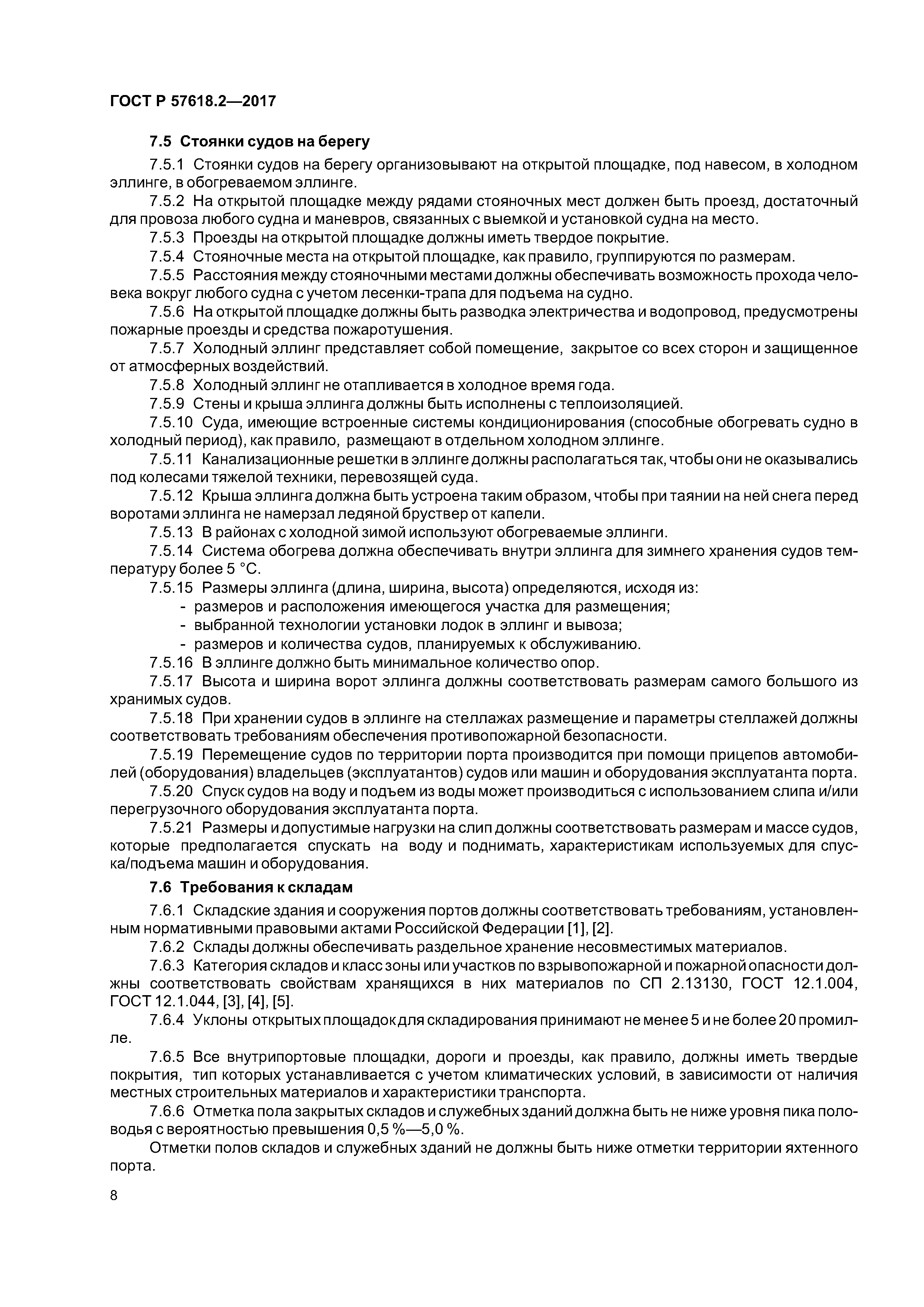 ГОСТ Р 57618.2-2017