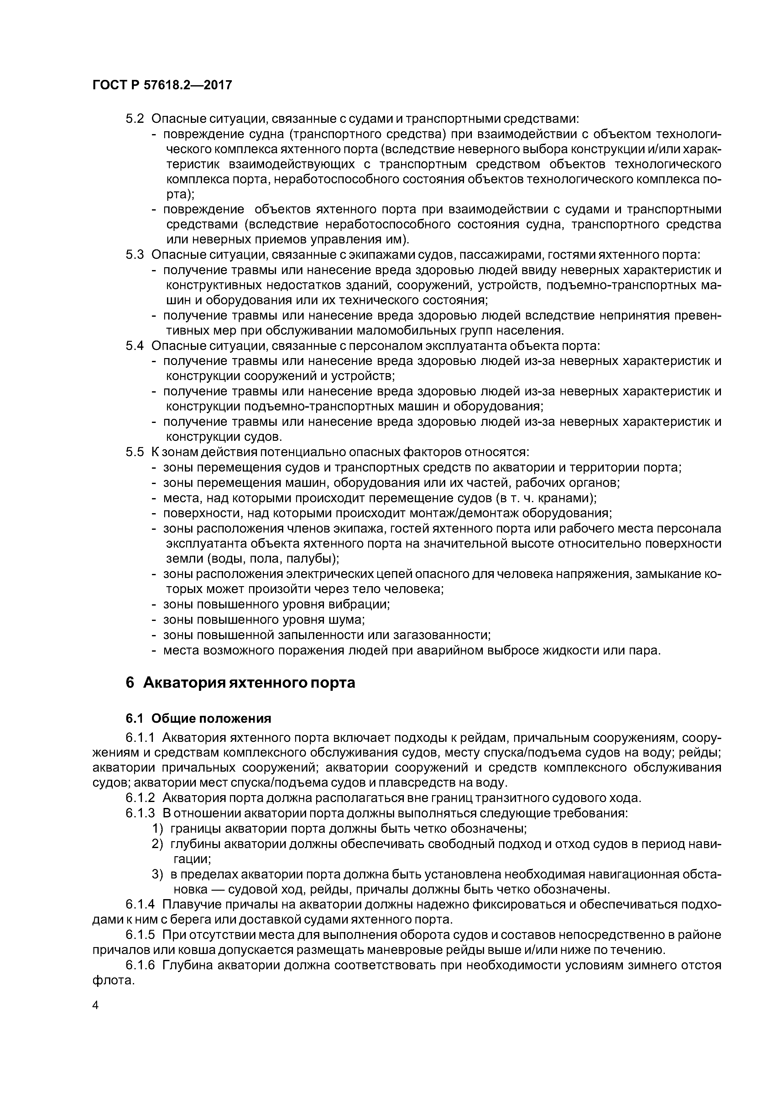 ГОСТ Р 57618.2-2017