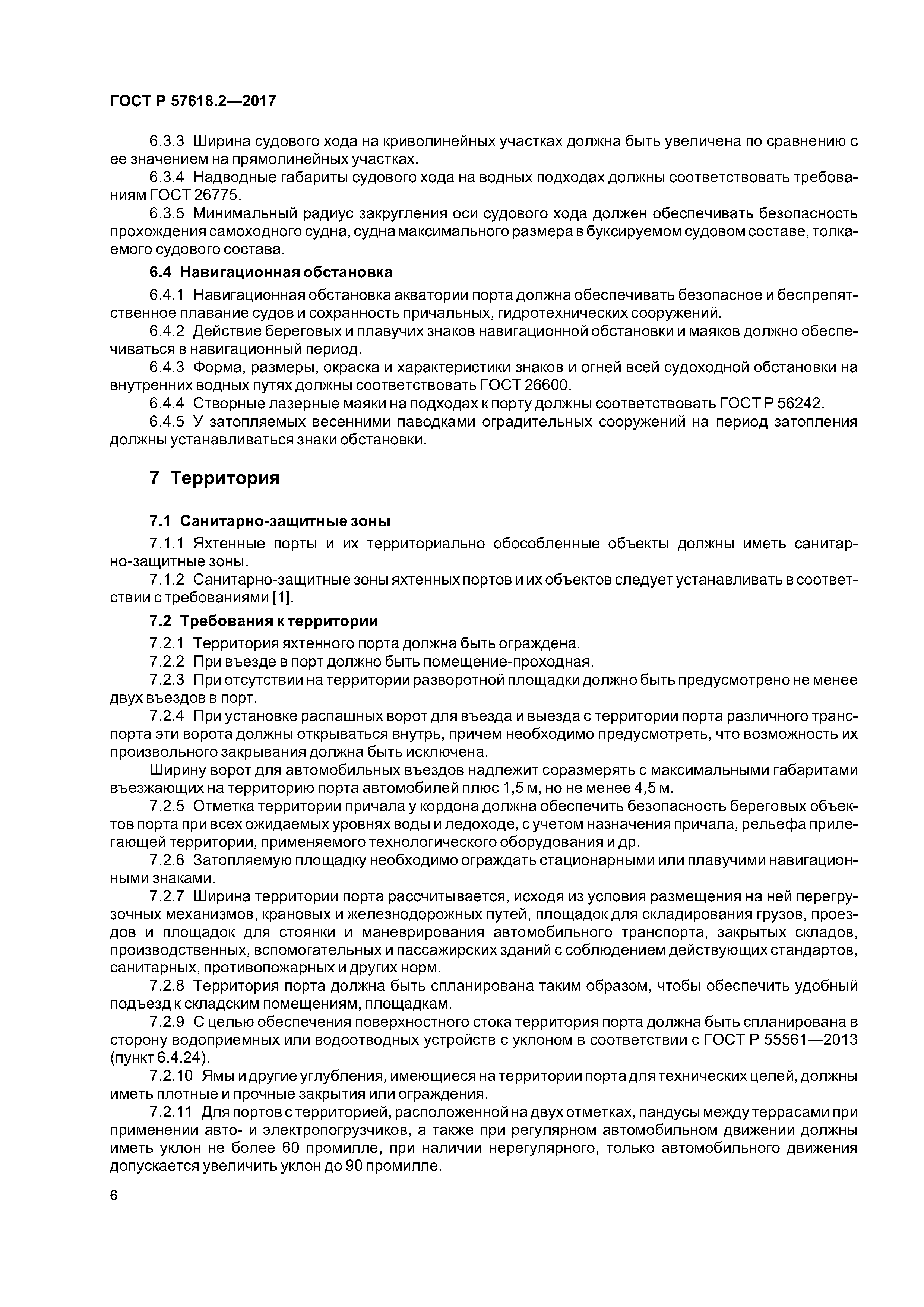 ГОСТ Р 57618.2-2017