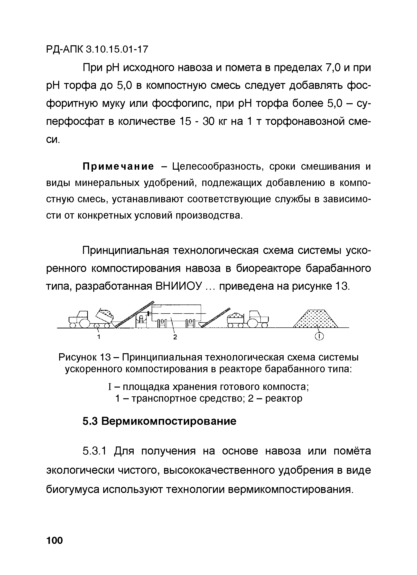 РД-АПК 3.10.15.01-17